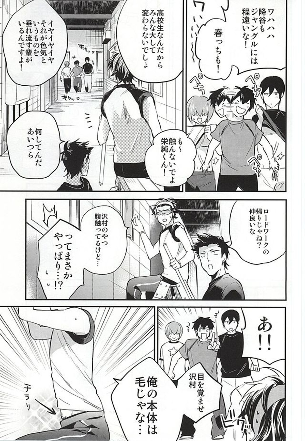 Cotton Candy Cloudy【ダイヤのA/御沢】 page 12