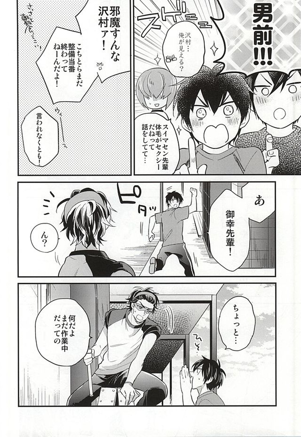 Cotton Candy Cloudy【ダイヤのA/御沢】 page 13