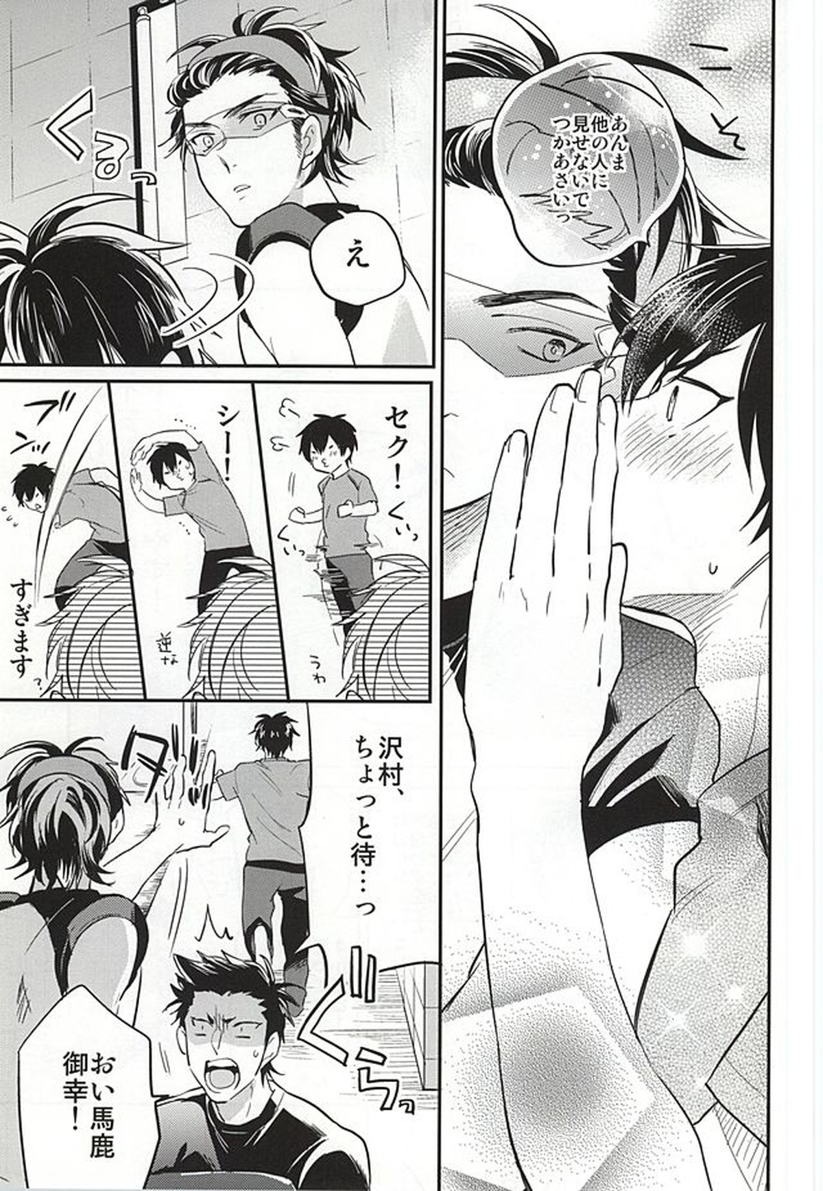 Cotton Candy Cloudy【ダイヤのA/御沢】 page 14
