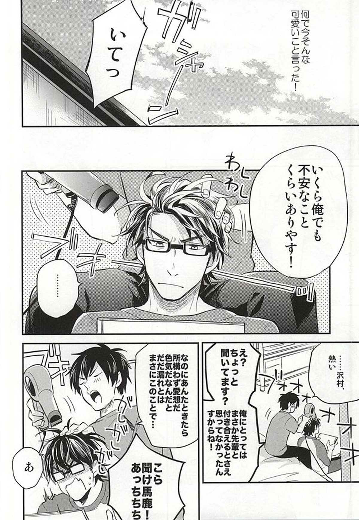 Cotton Candy Cloudy【ダイヤのA/御沢】 page 15