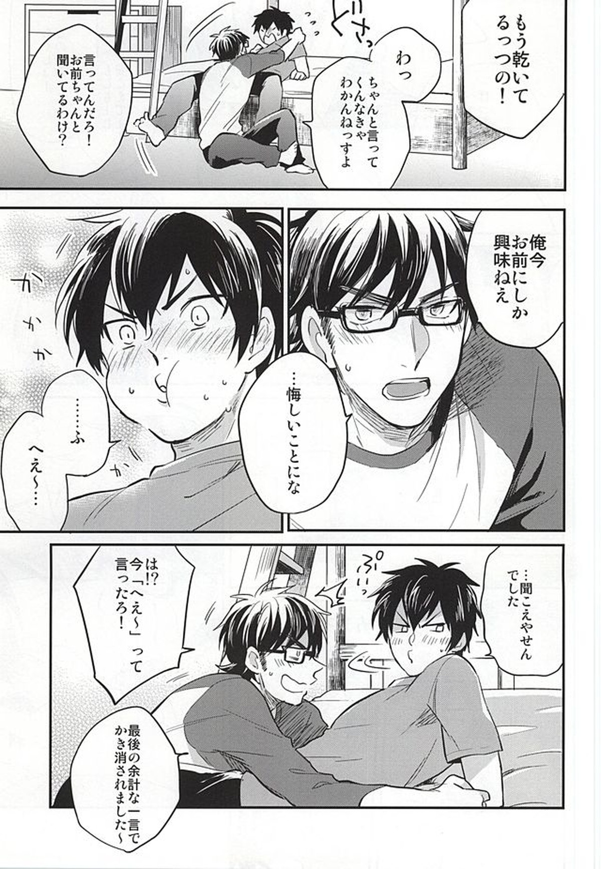 Cotton Candy Cloudy【ダイヤのA/御沢】 page 16