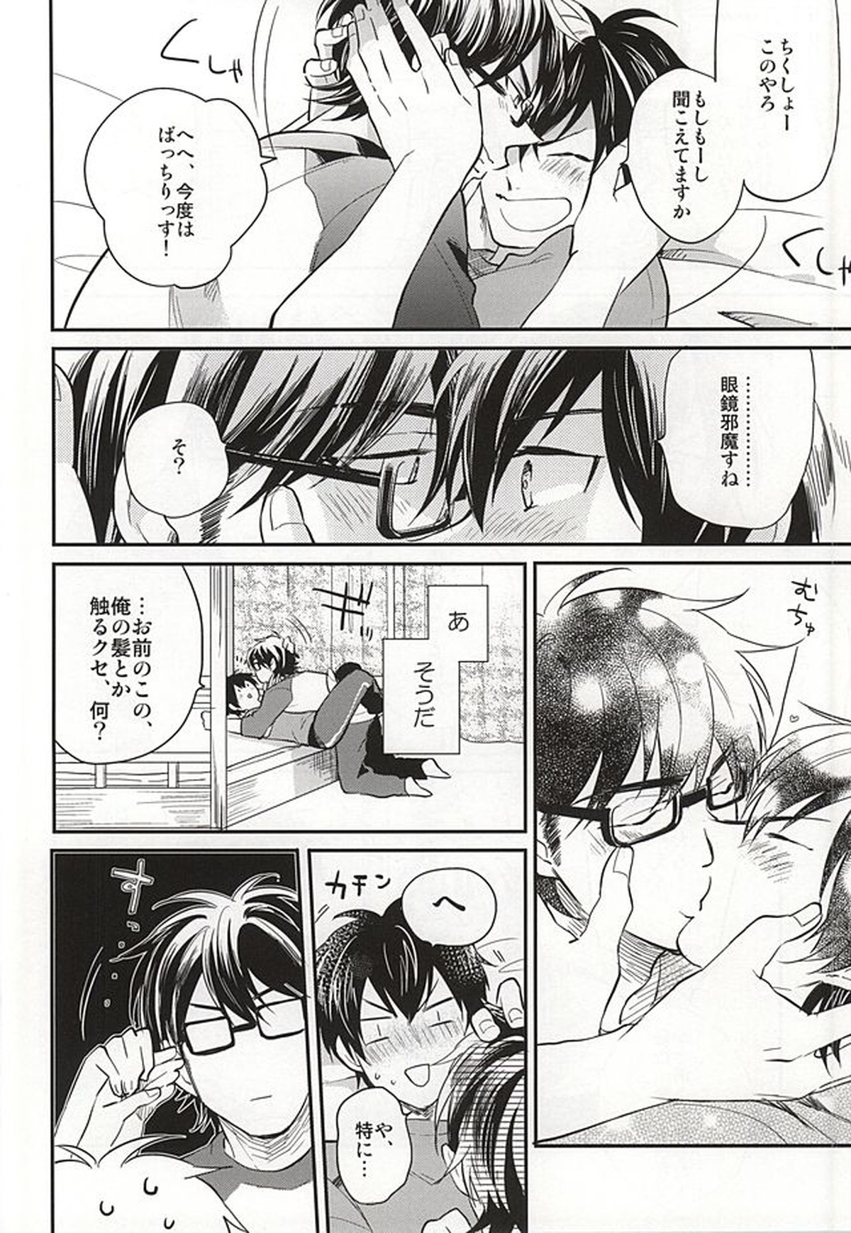 Cotton Candy Cloudy【ダイヤのA/御沢】 page 17
