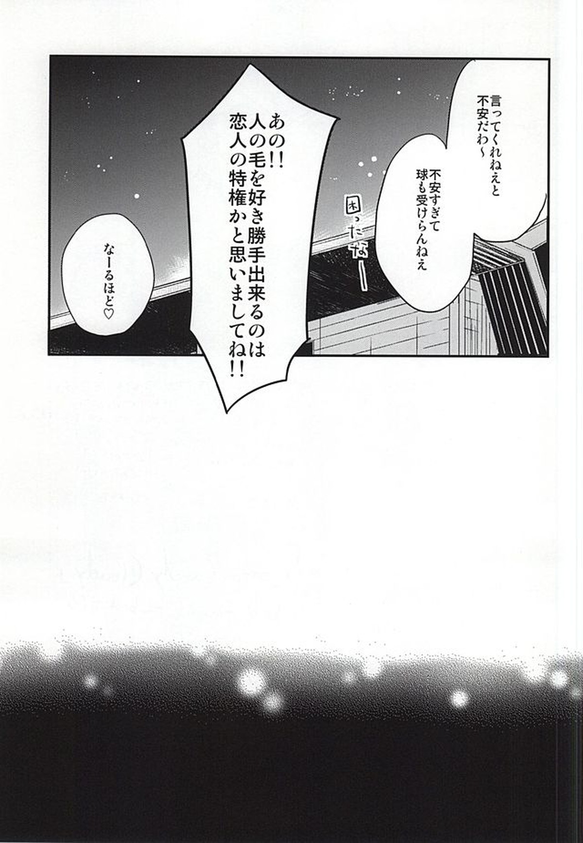 Cotton Candy Cloudy【ダイヤのA/御沢】 page 18