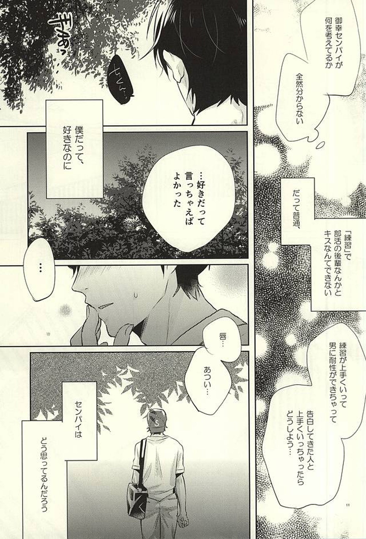 サマーヒート【ダイヤのA/降御】 page 11