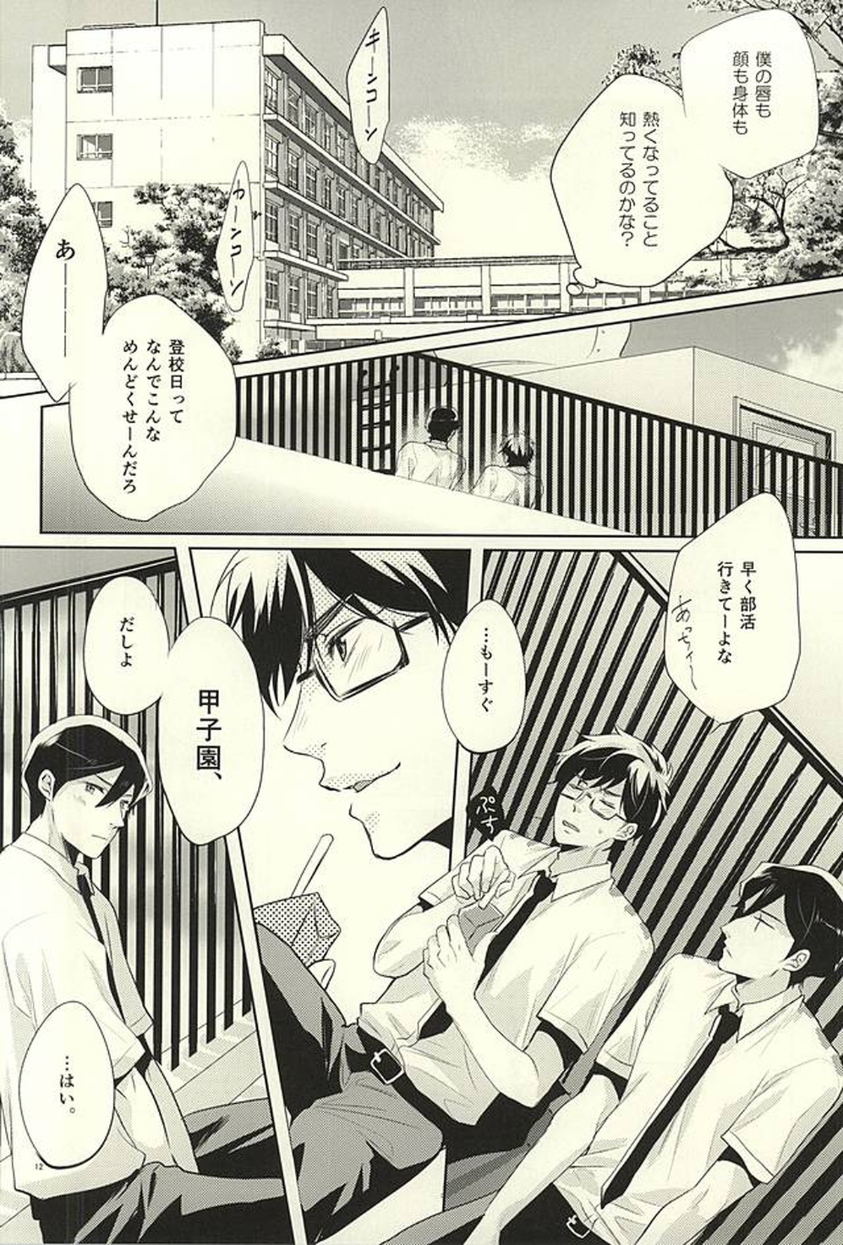 サマーヒート【ダイヤのA/降御】 page 12