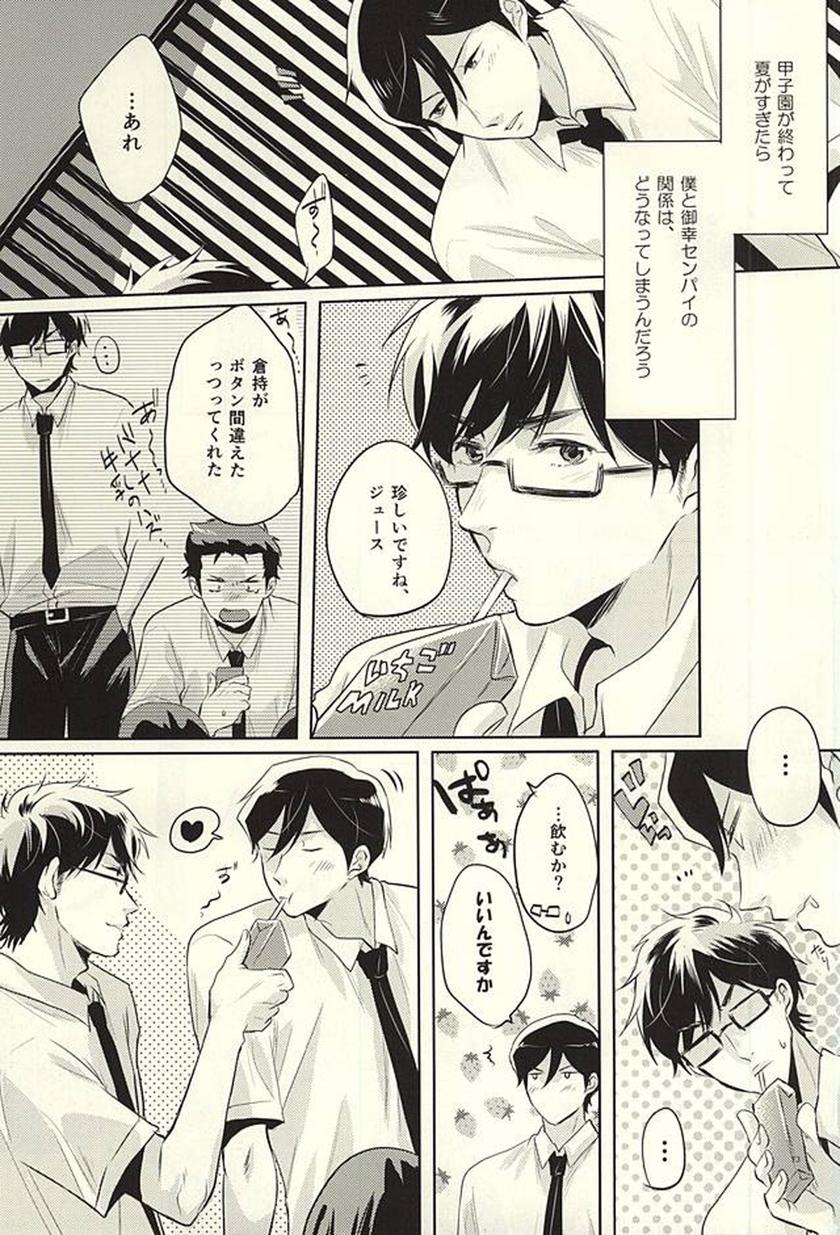 サマーヒート【ダイヤのA/降御】 page 13