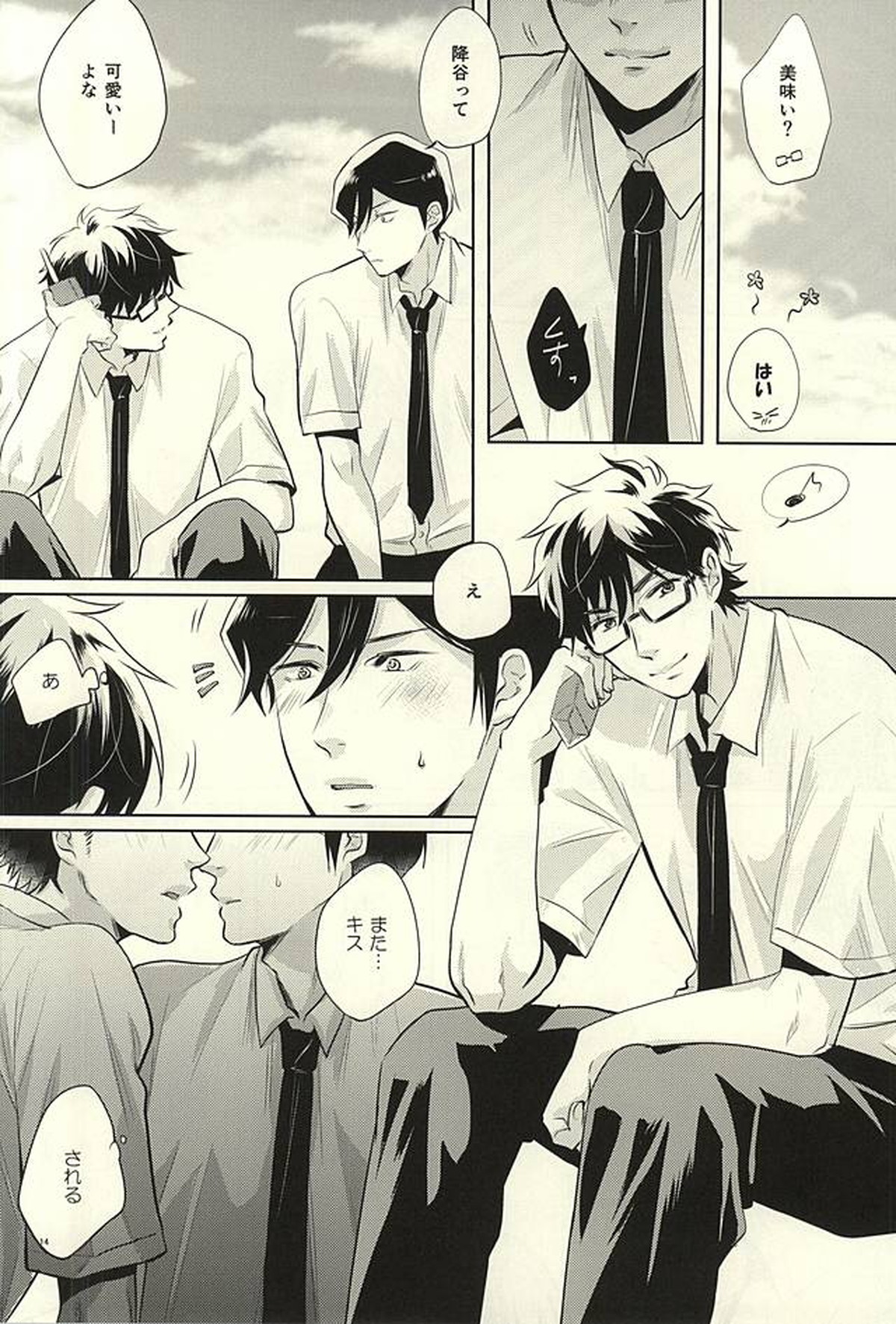サマーヒート【ダイヤのA/降御】 page 14