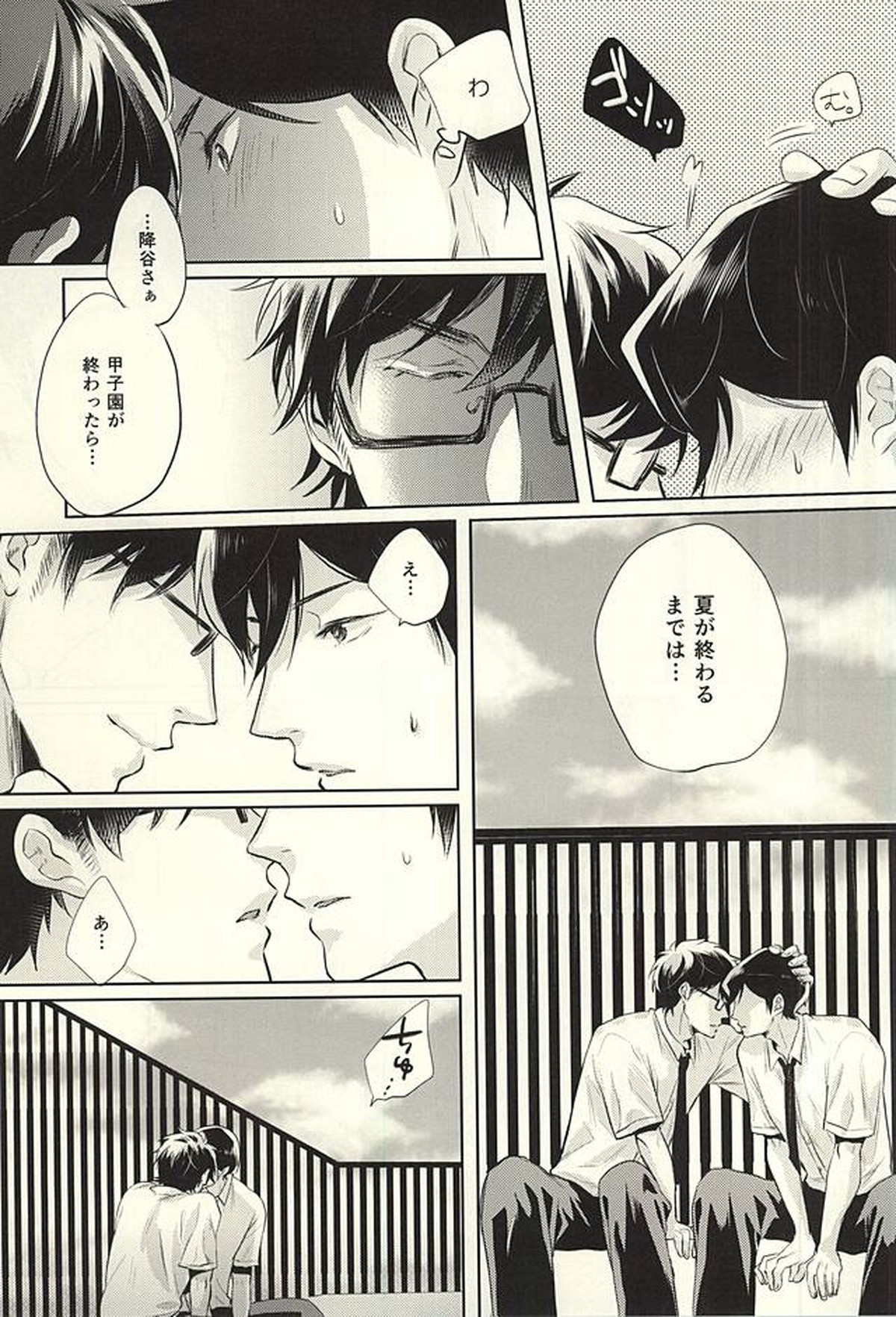 サマーヒート【ダイヤのA/降御】 page 15