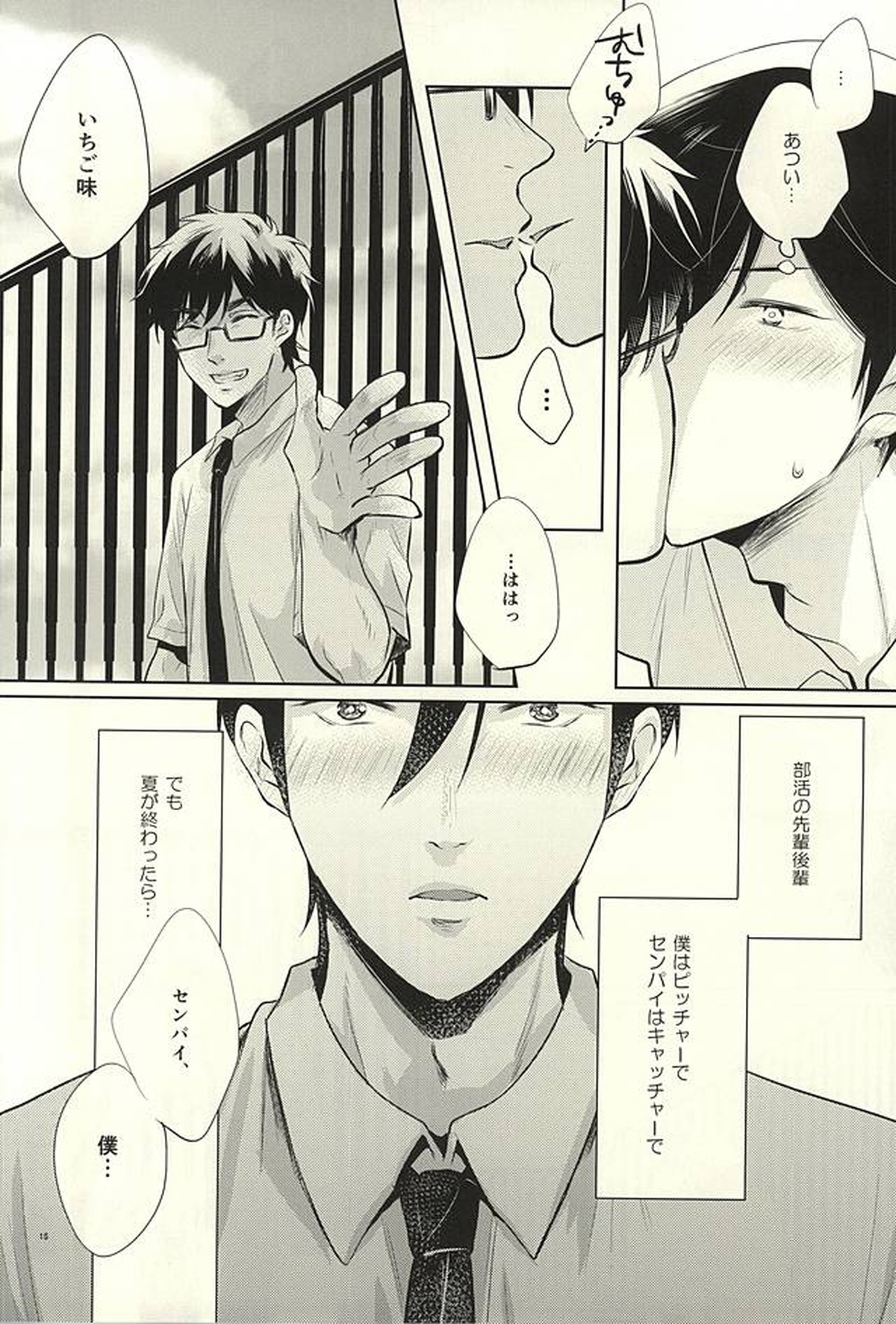 サマーヒート【ダイヤのA/降御】 page 16