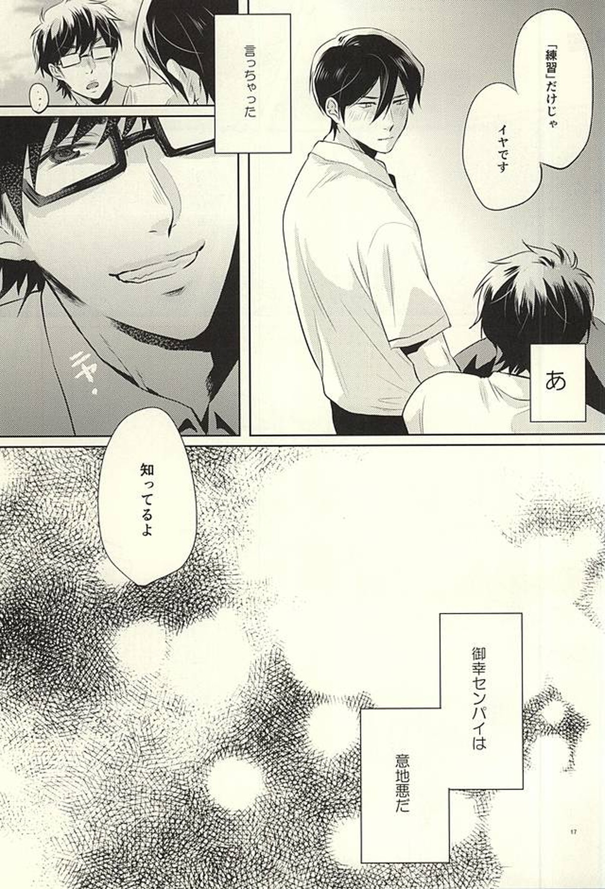 サマーヒート【ダイヤのA/降御】 page 17