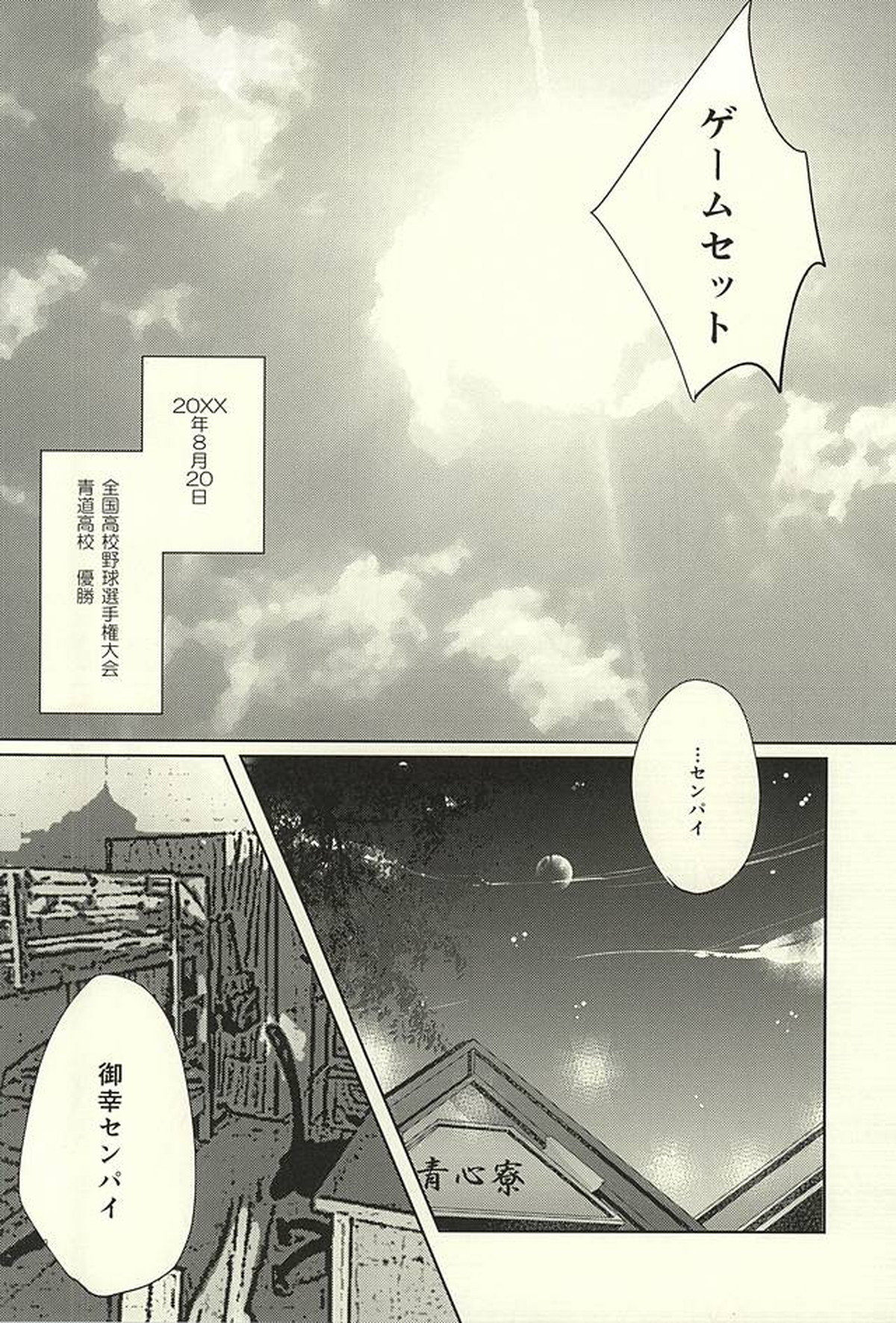 サマーヒート【ダイヤのA/降御】 page 20