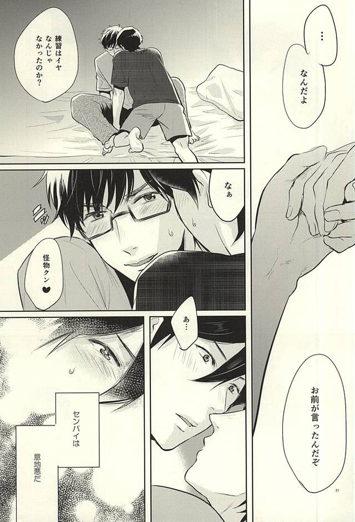 サマーヒート【ダイヤのA/降御】 page 21