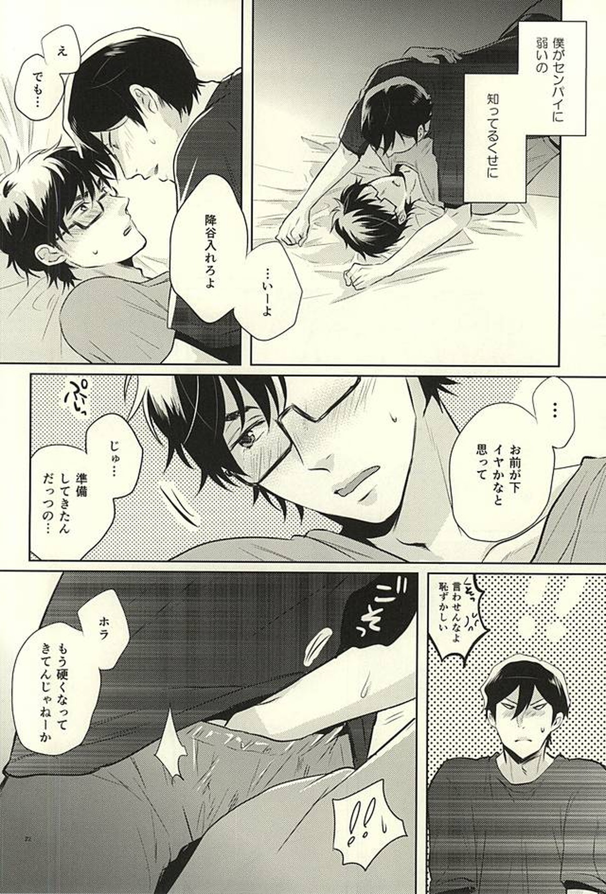 サマーヒート【ダイヤのA/降御】 page 22