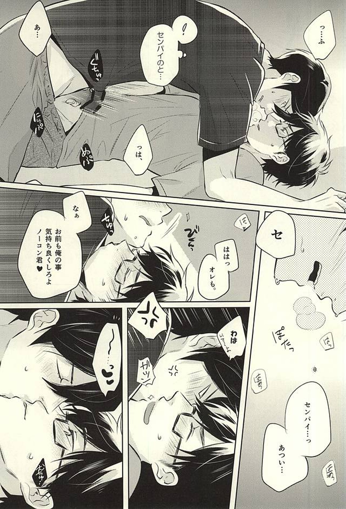 サマーヒート【ダイヤのA/降御】 page 23