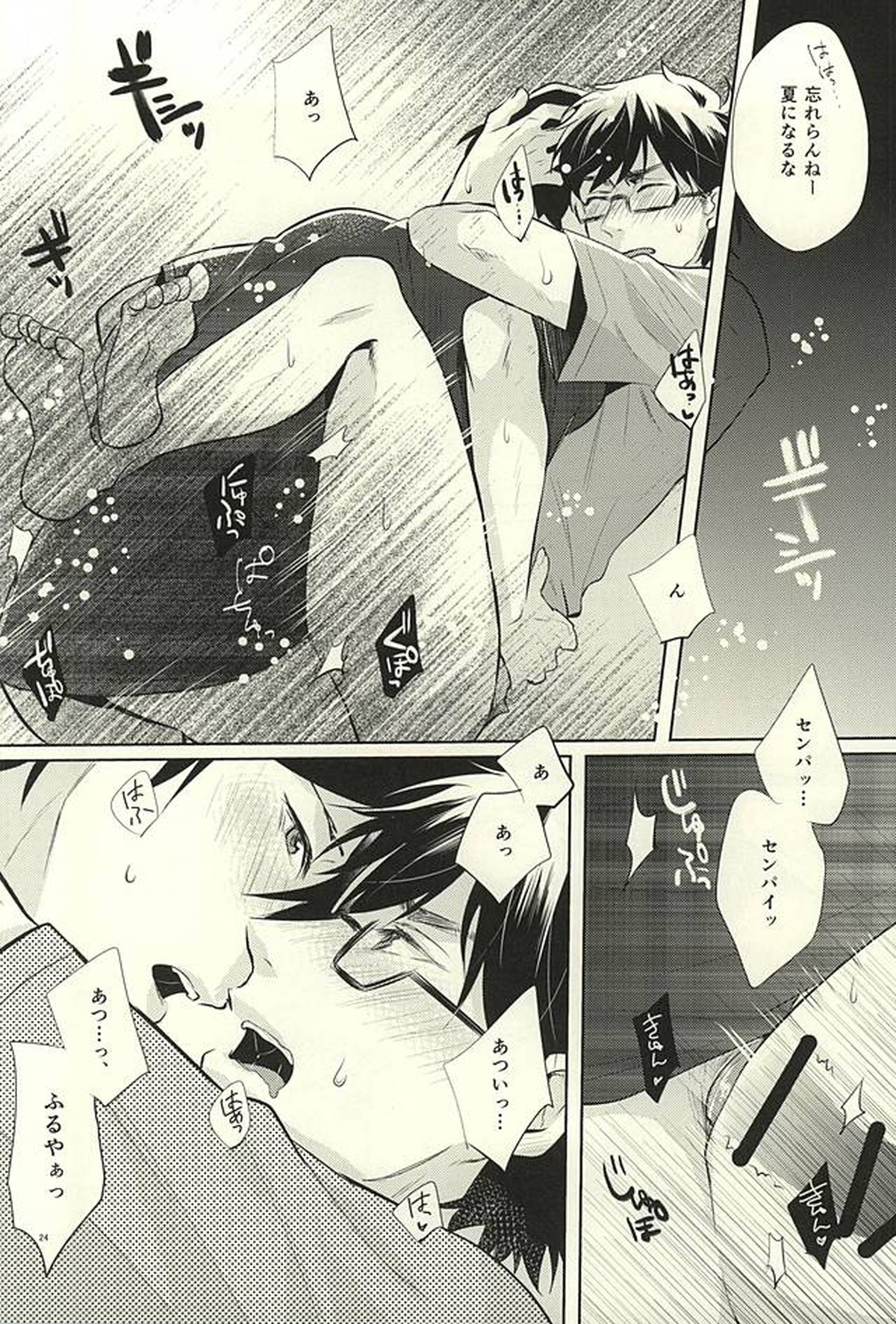 サマーヒート【ダイヤのA/降御】 page 24