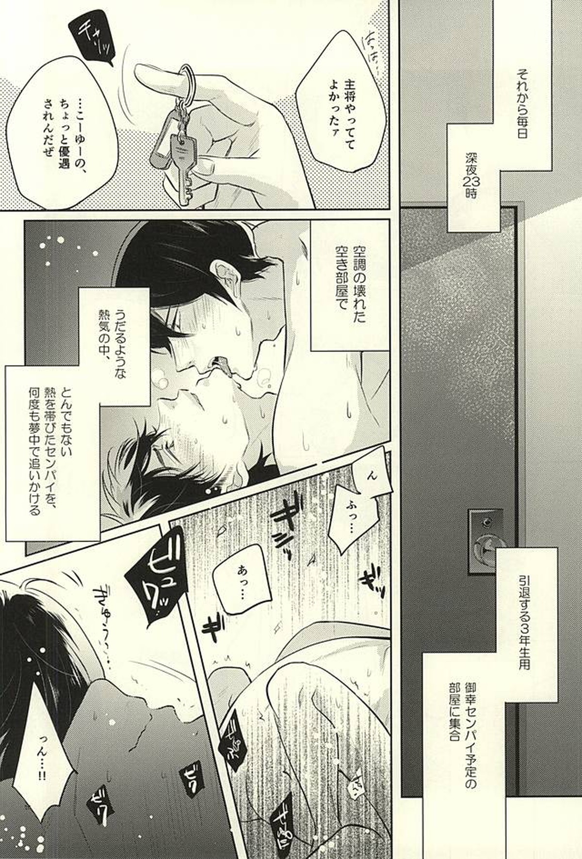 サマーヒート【ダイヤのA/降御】 page 26