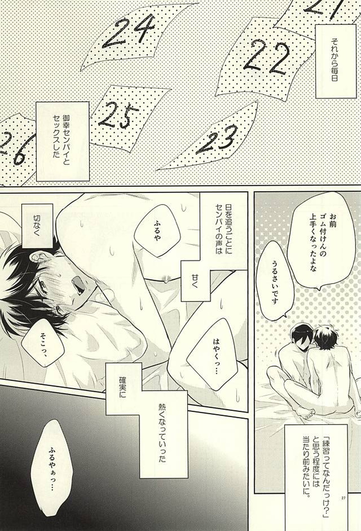 サマーヒート【ダイヤのA/降御】 page 27