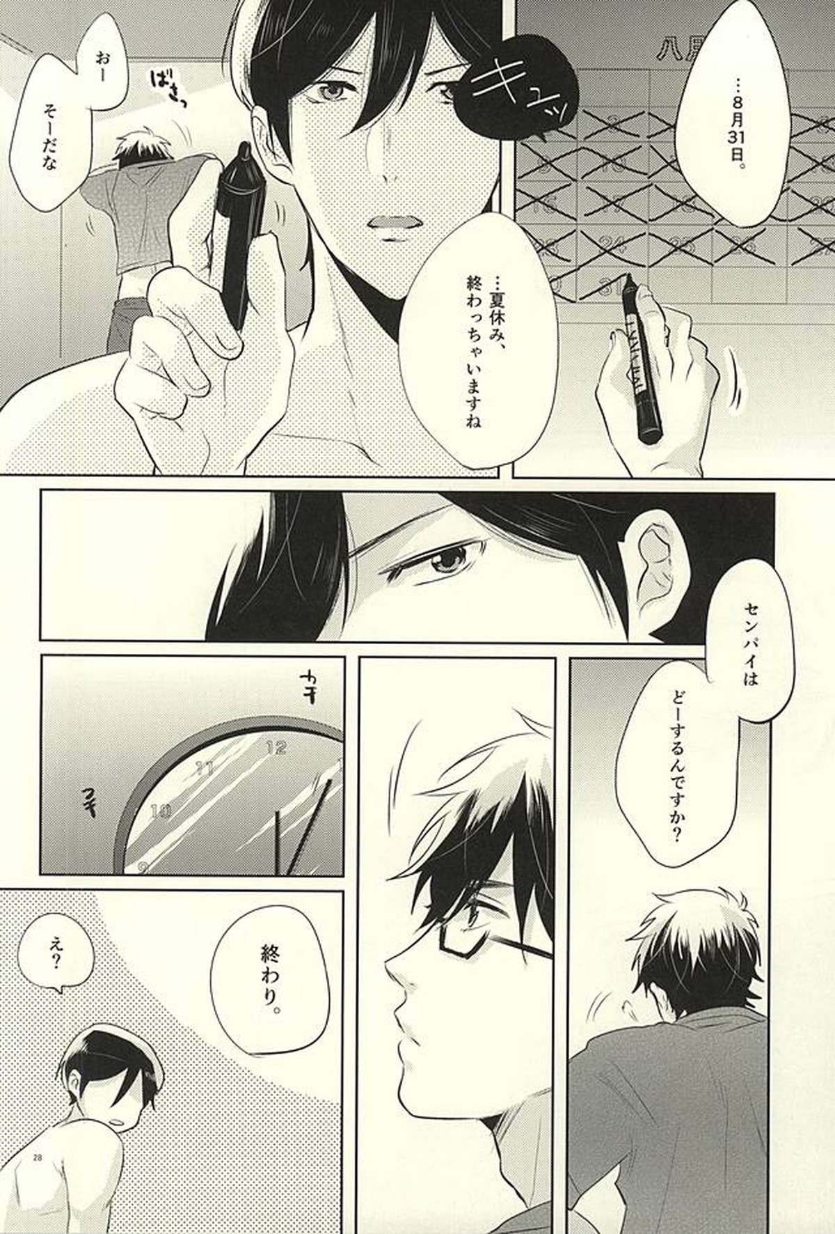 サマーヒート【ダイヤのA/降御】 page 28