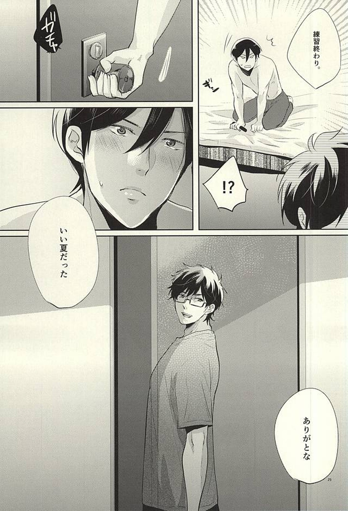 サマーヒート【ダイヤのA/降御】 page 29