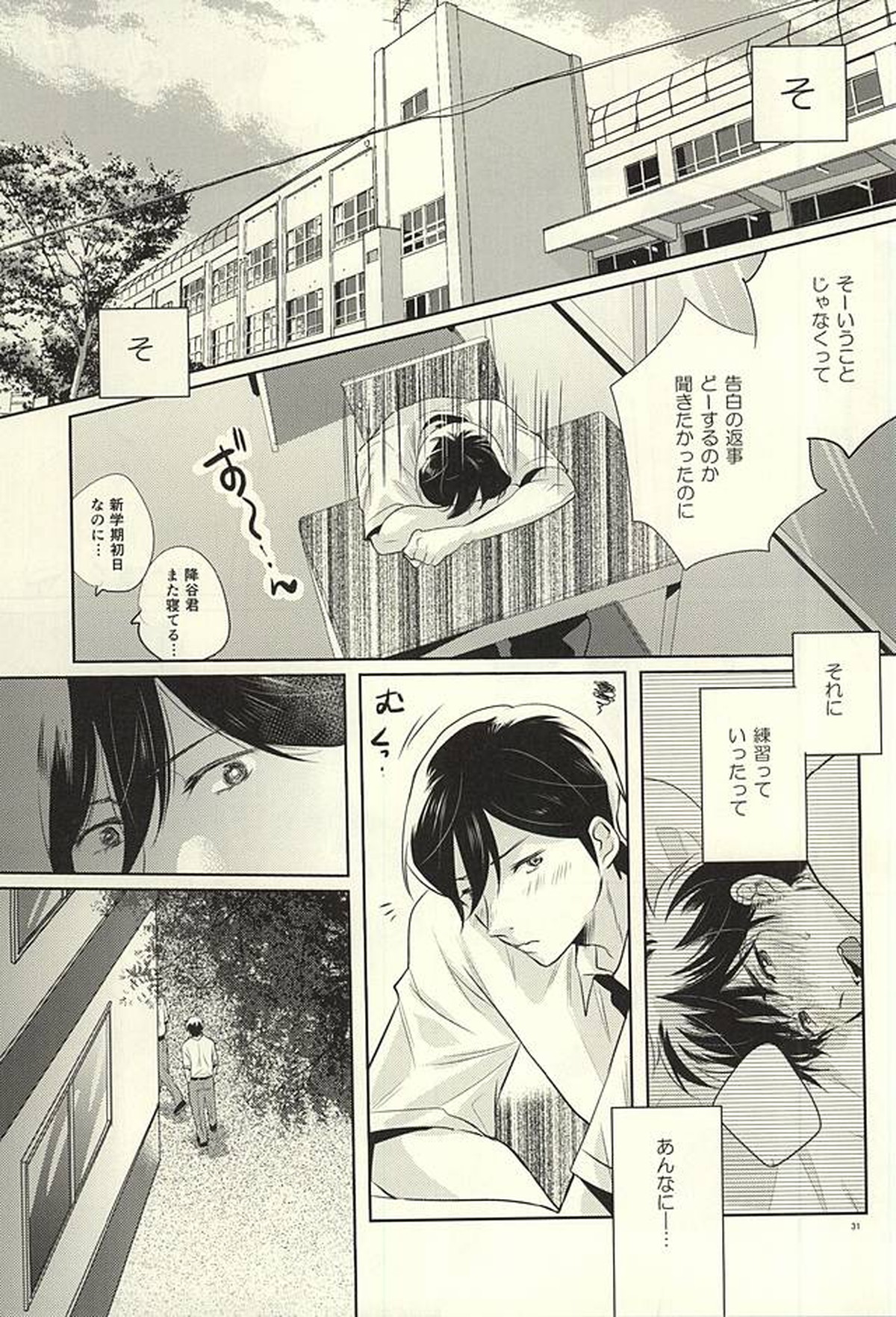 サマーヒート【ダイヤのA/降御】 page 31