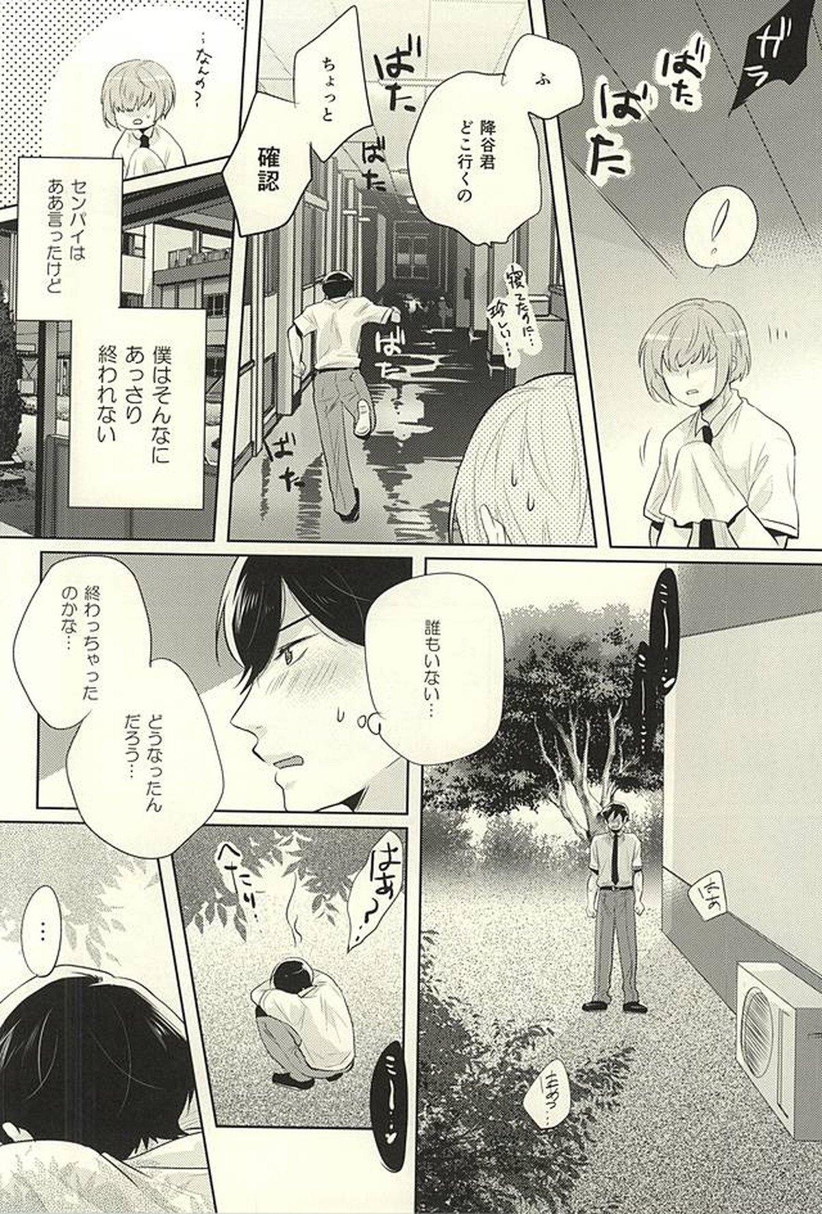サマーヒート【ダイヤのA/降御】 page 32