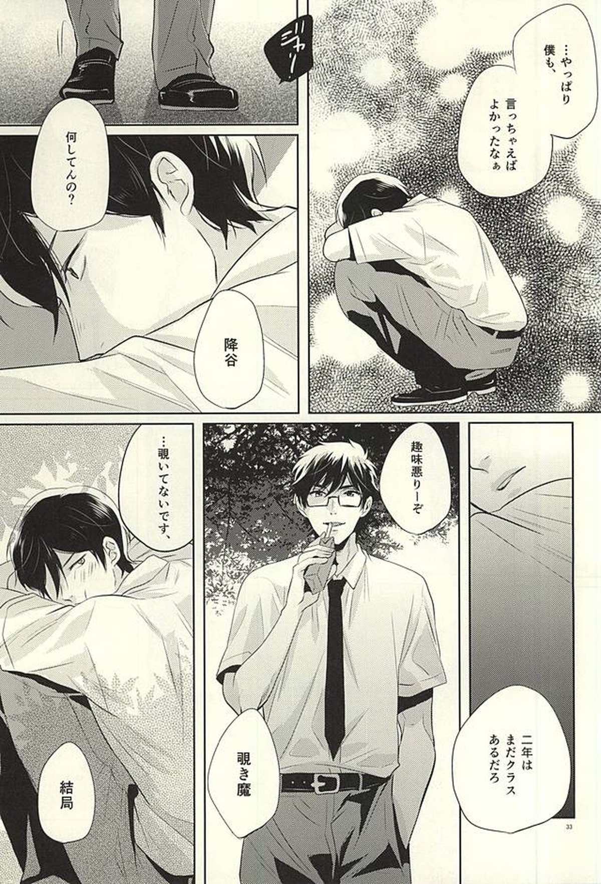 サマーヒート【ダイヤのA/降御】 page 33