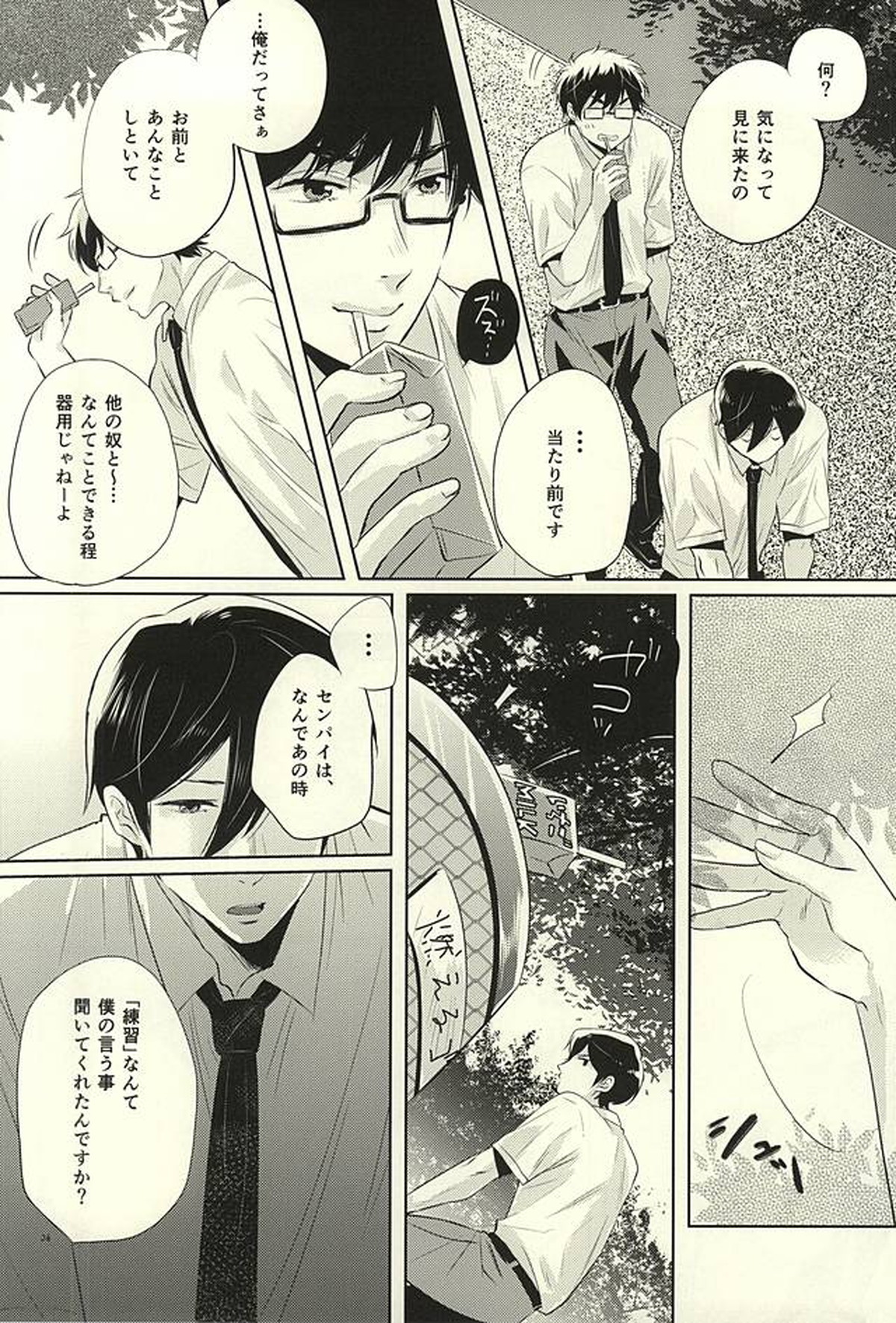 サマーヒート【ダイヤのA/降御】 page 34