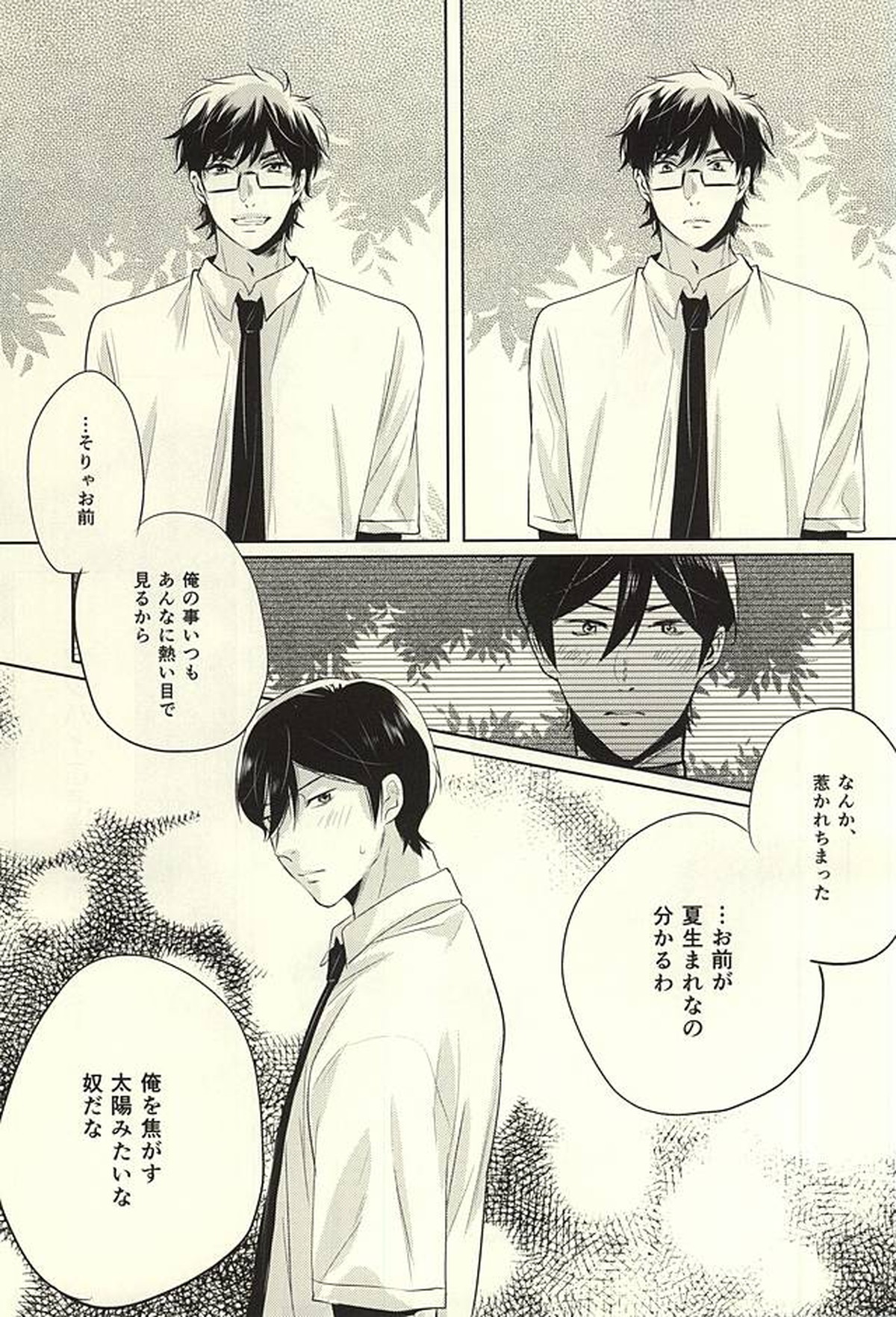 サマーヒート【ダイヤのA/降御】 page 35