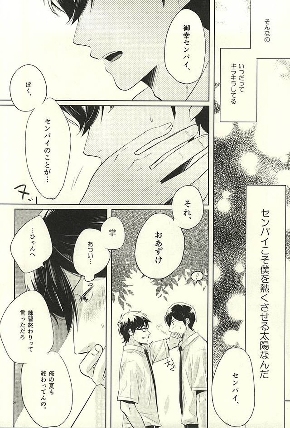 サマーヒート【ダイヤのA/降御】 page 36