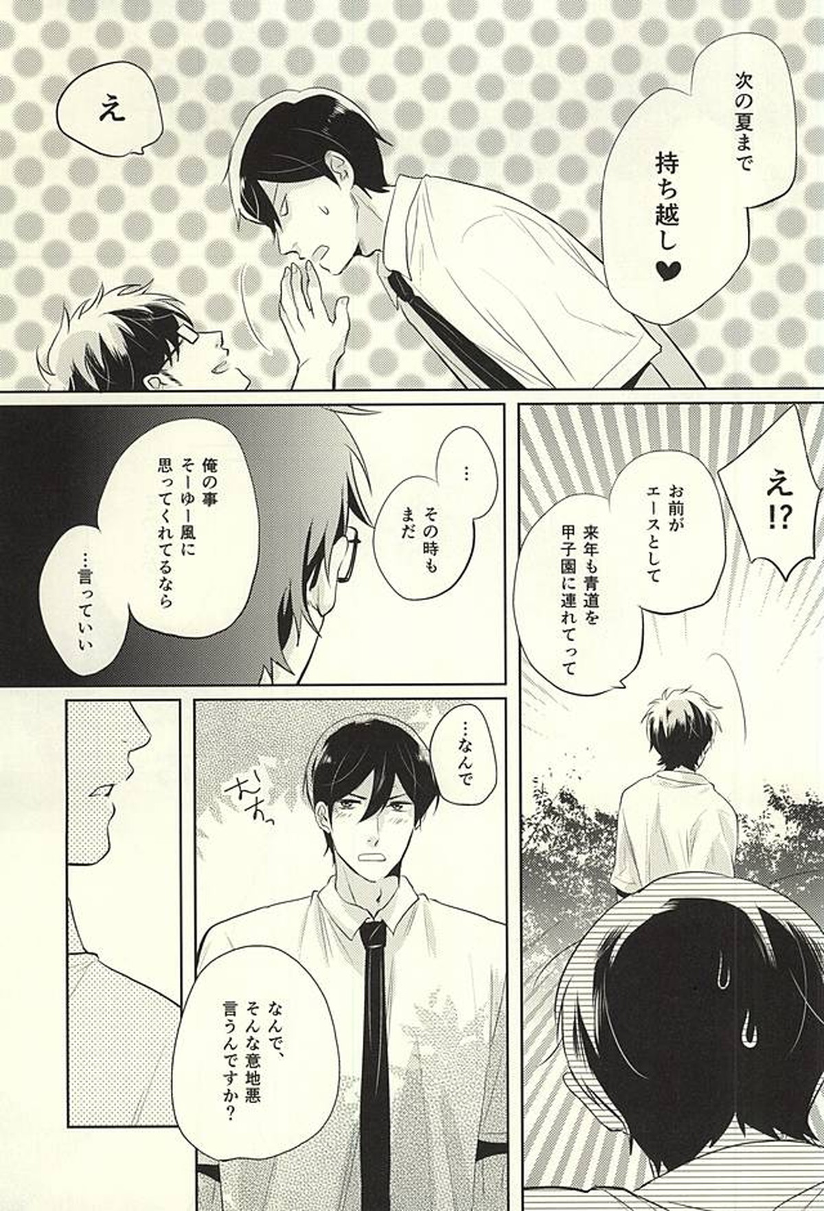 サマーヒート【ダイヤのA/降御】 page 37