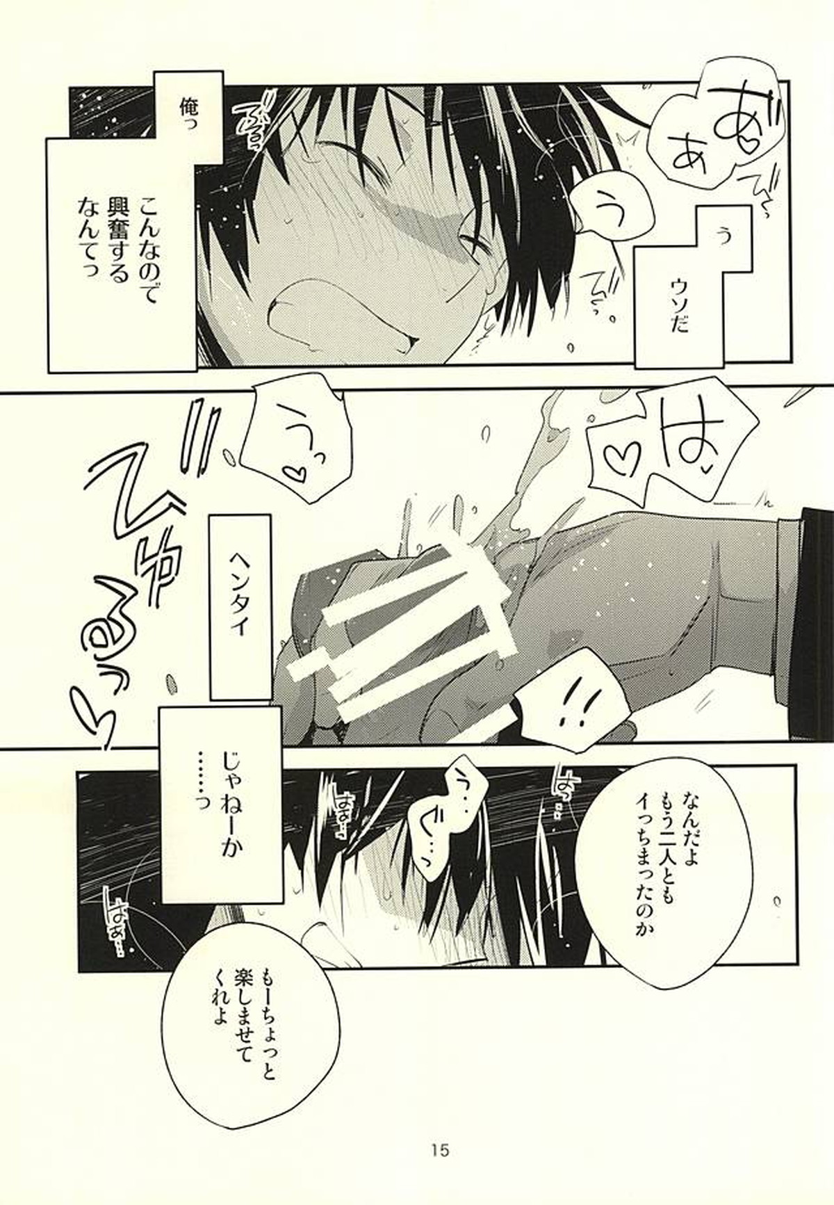 deal with it【ダイヤのA/沢御】 page 12