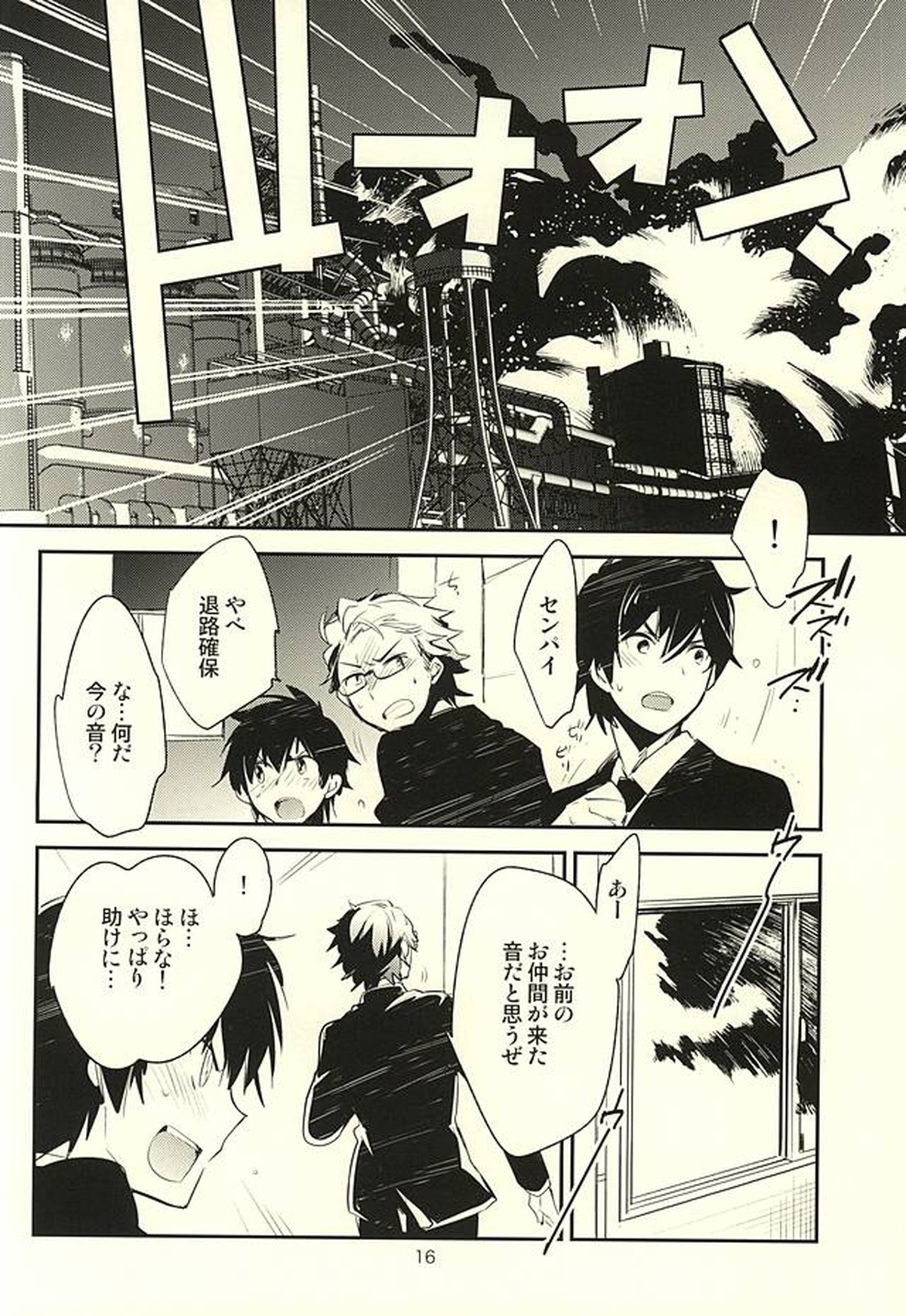 deal with it【ダイヤのA/沢御】 page 13