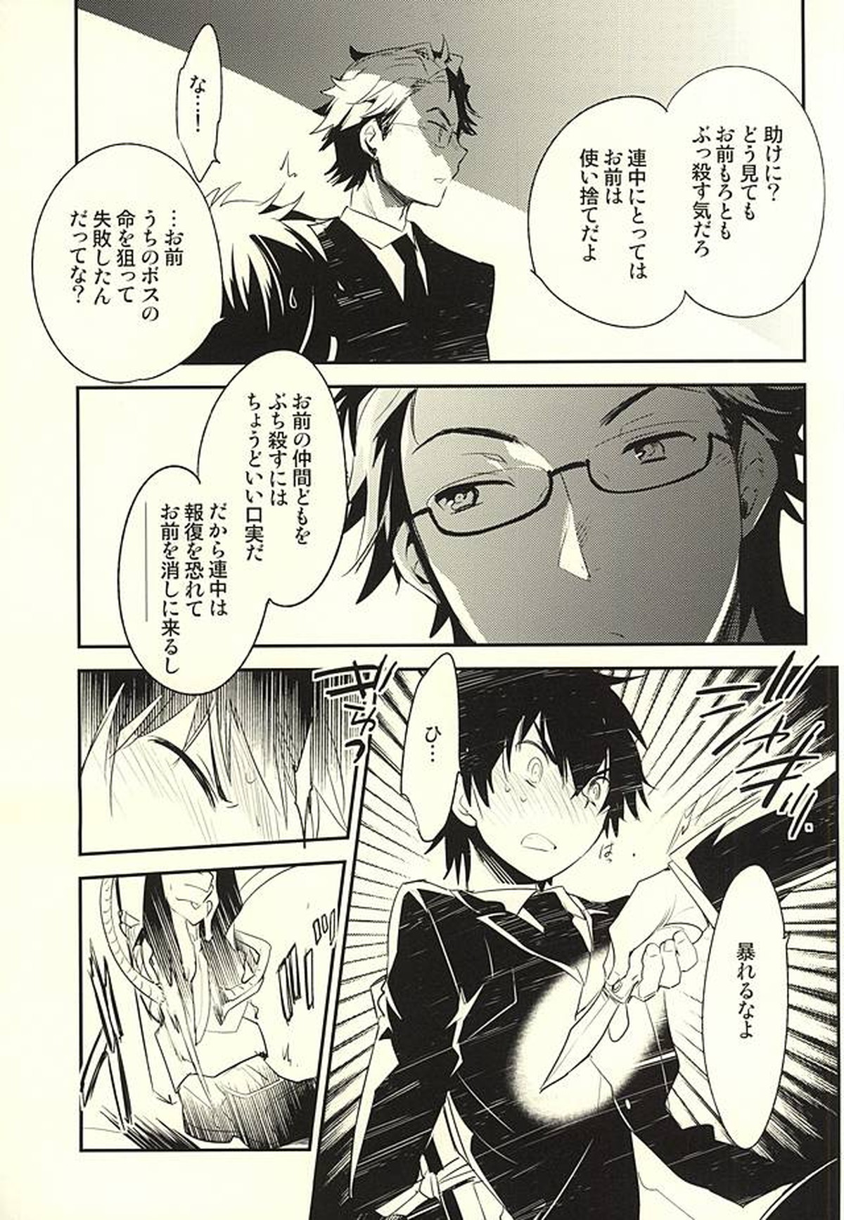 deal with it【ダイヤのA/沢御】 page 14