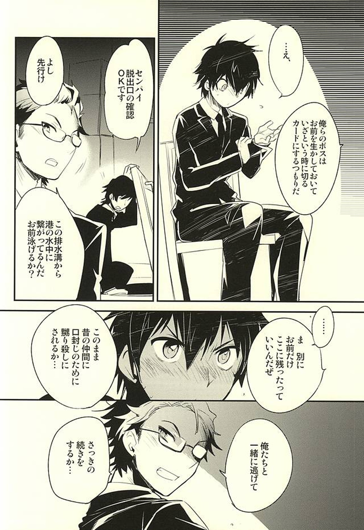deal with it【ダイヤのA/沢御】 page 15