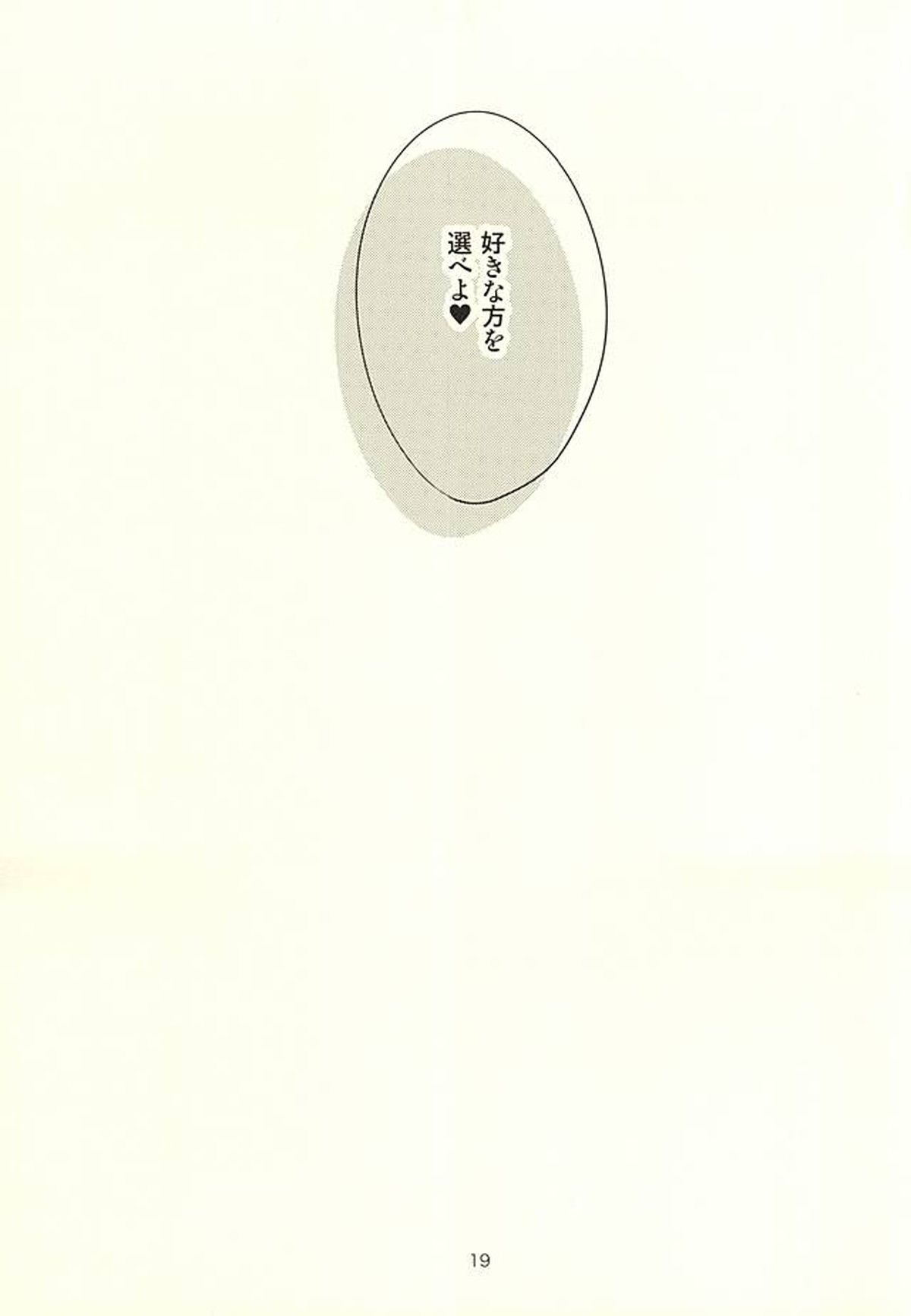 deal with it【ダイヤのA/沢御】 page 16