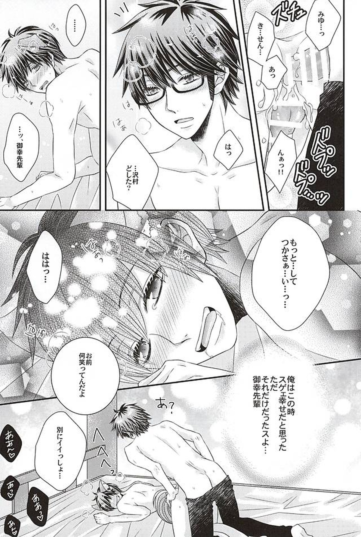 沢村が軽率に犬になりました。【ダイヤのA/御沢】 page 12