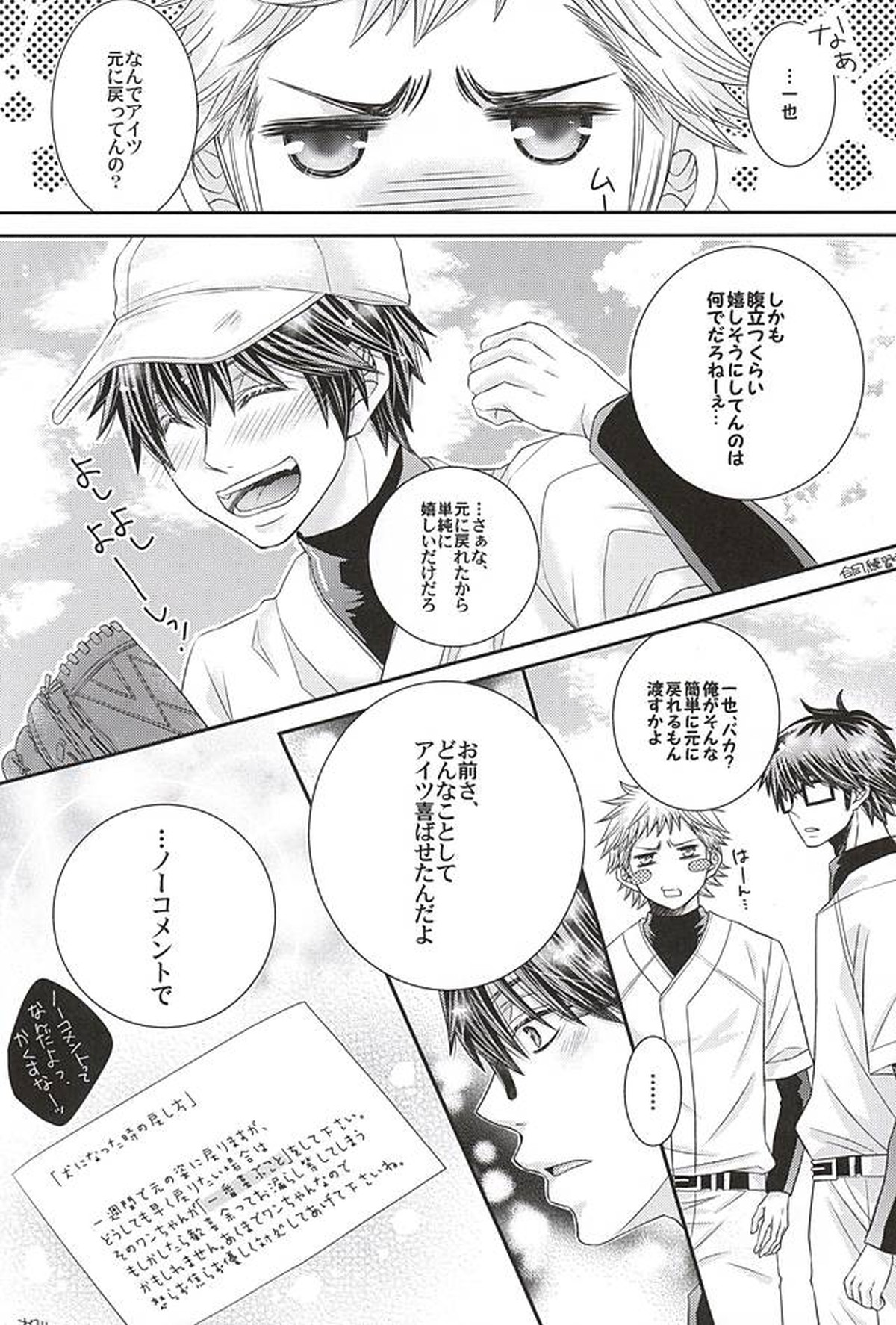 沢村が軽率に犬になりました。【ダイヤのA/御沢】 page 13