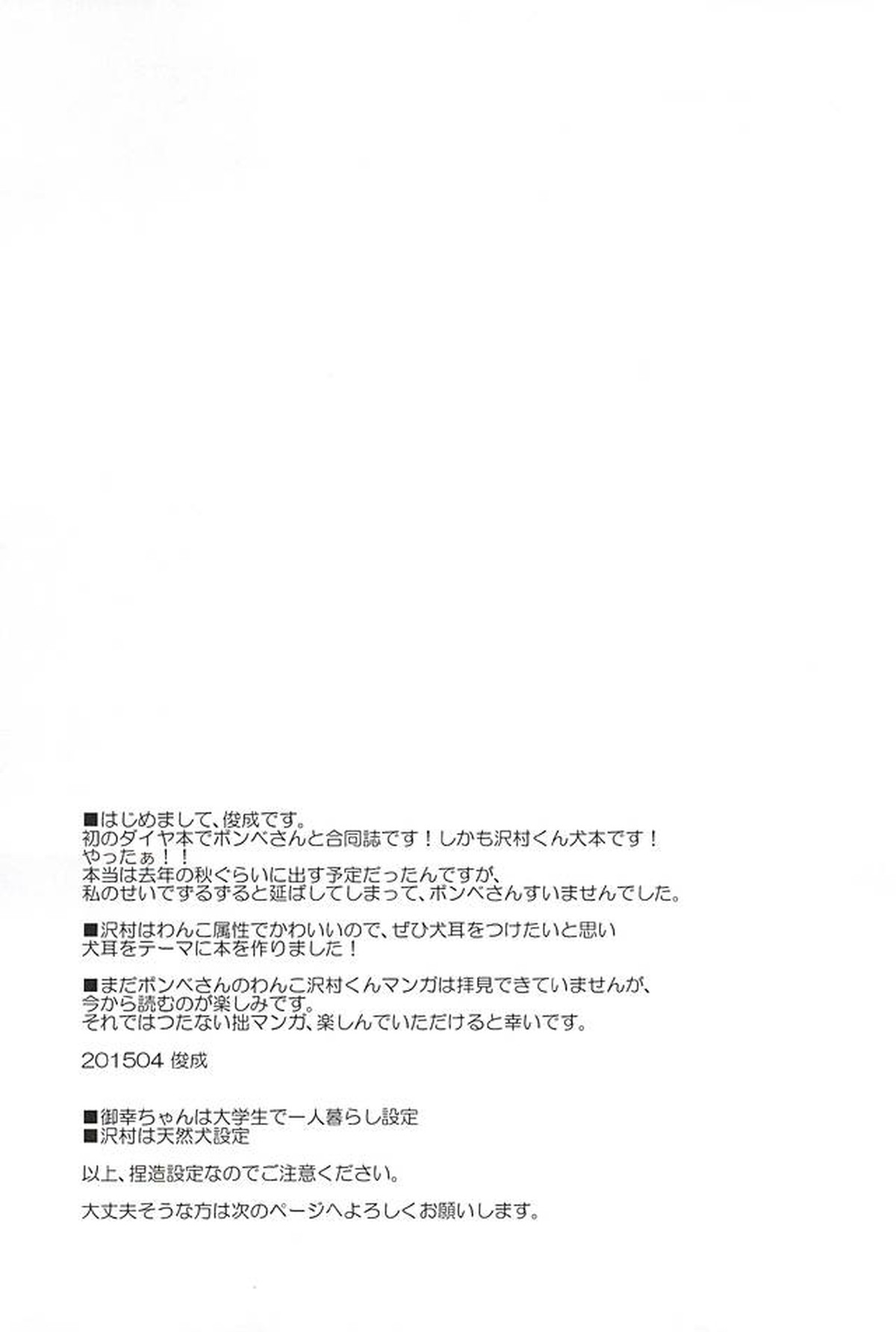 沢村が軽率に犬になりました。【ダイヤのA/御沢】 page 14