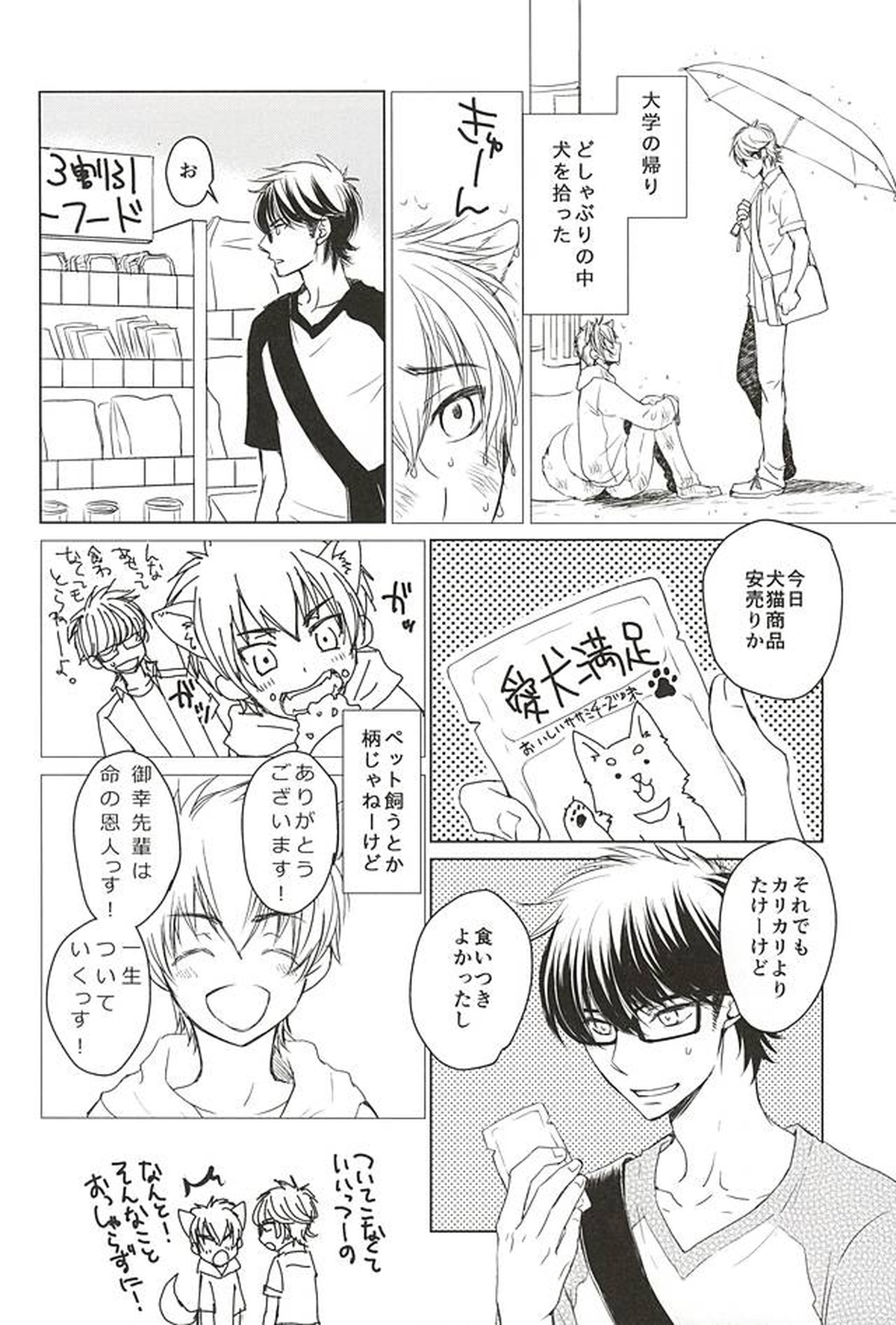 沢村が軽率に犬になりました。【ダイヤのA/御沢】 page 15