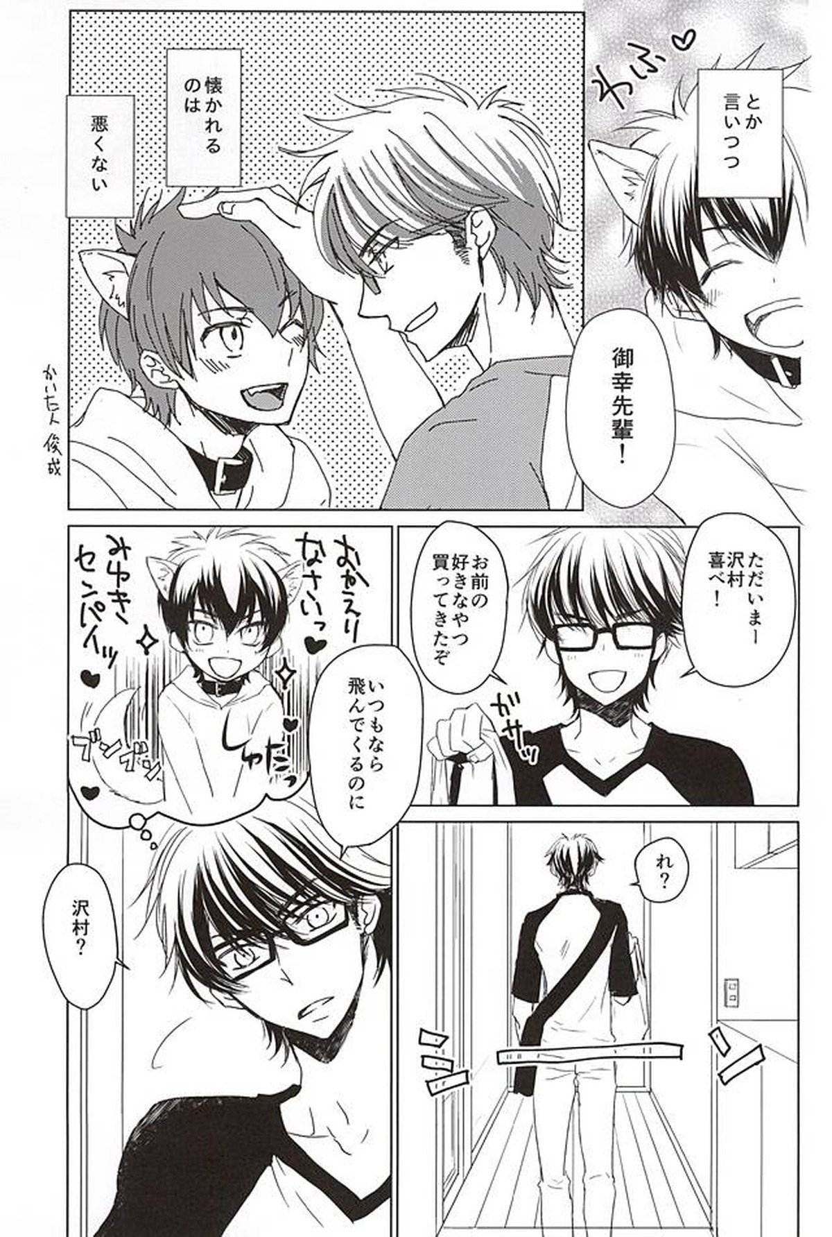 沢村が軽率に犬になりました。【ダイヤのA/御沢】 page 16