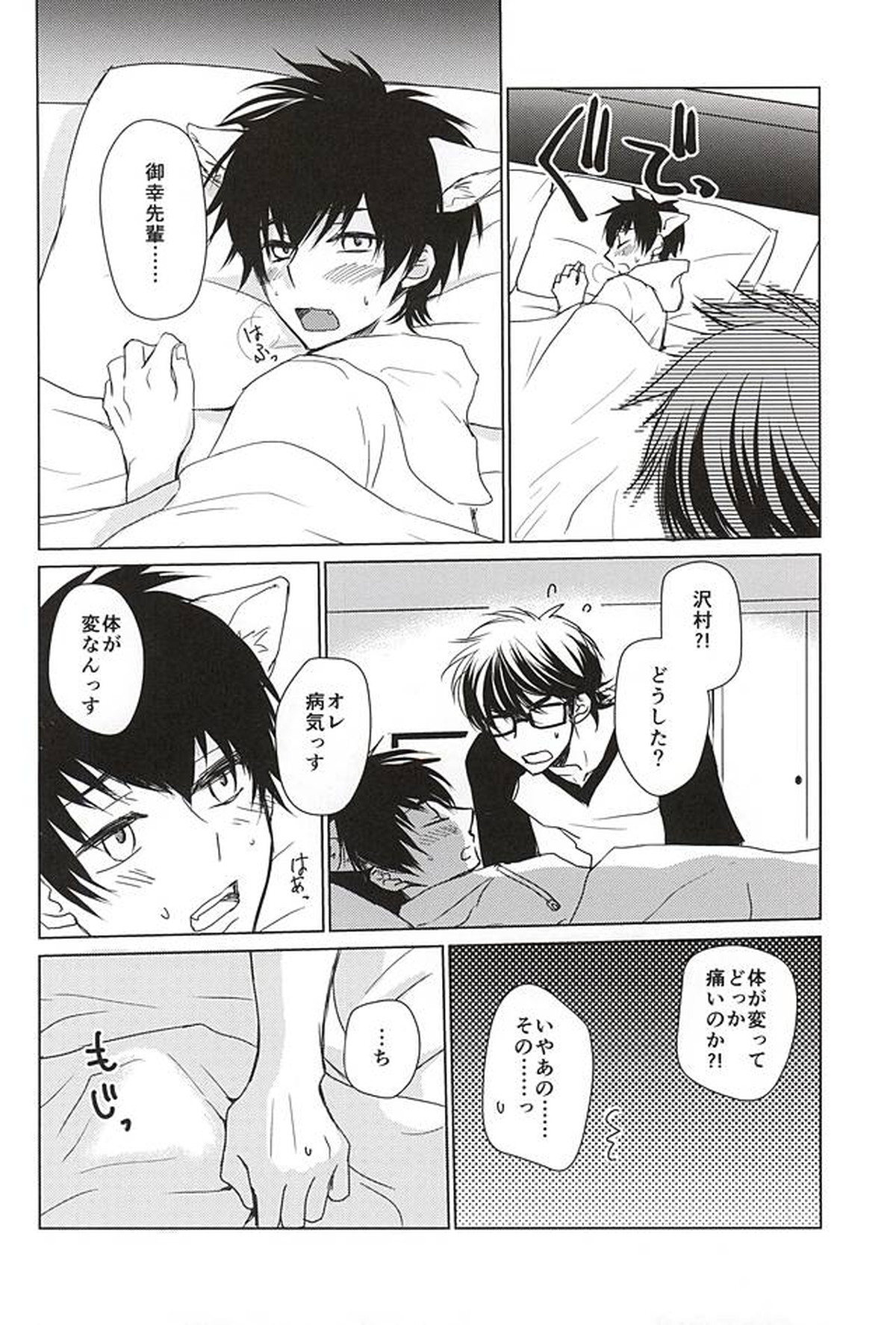 沢村が軽率に犬になりました。【ダイヤのA/御沢】 page 17