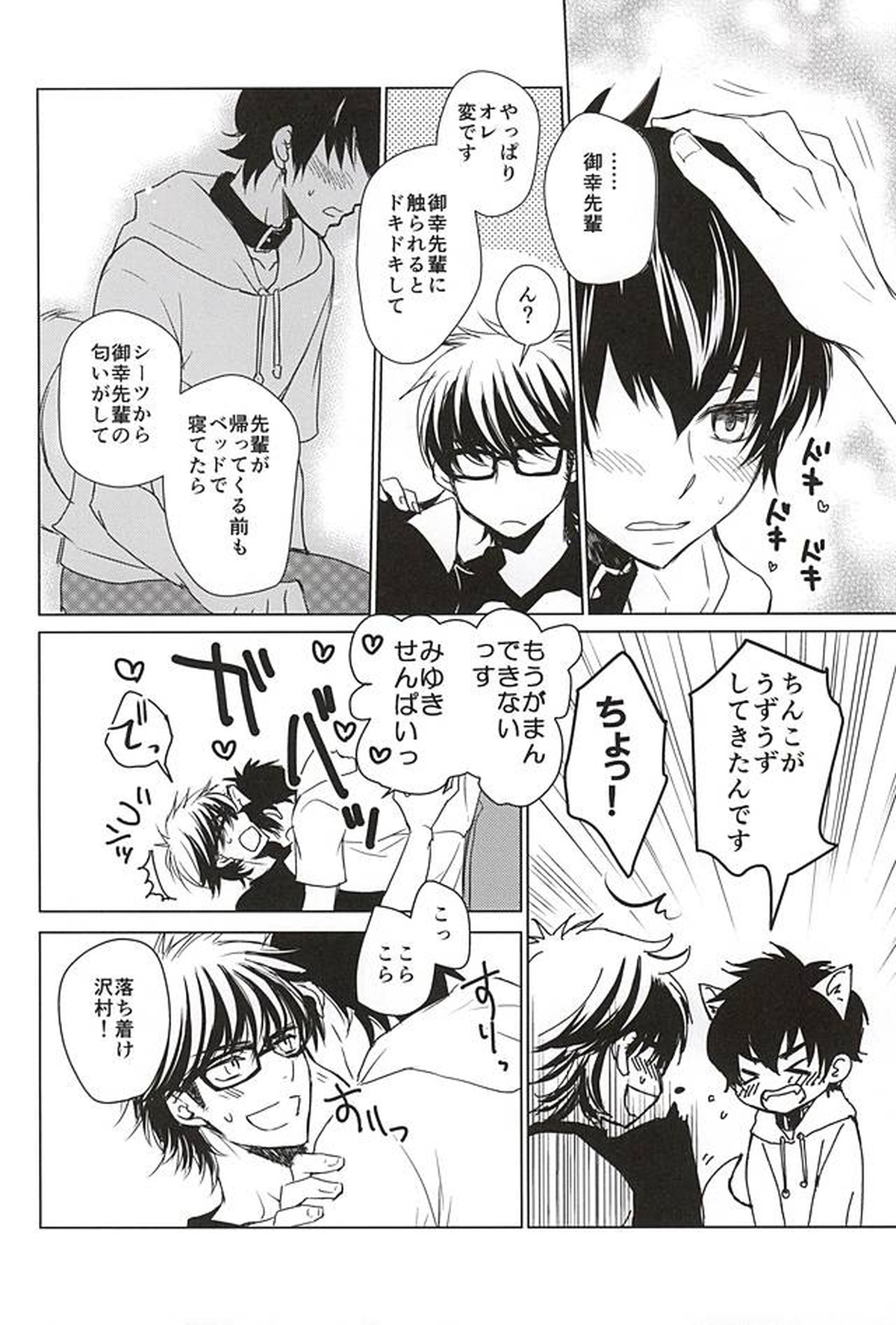 沢村が軽率に犬になりました。【ダイヤのA/御沢】 page 19
