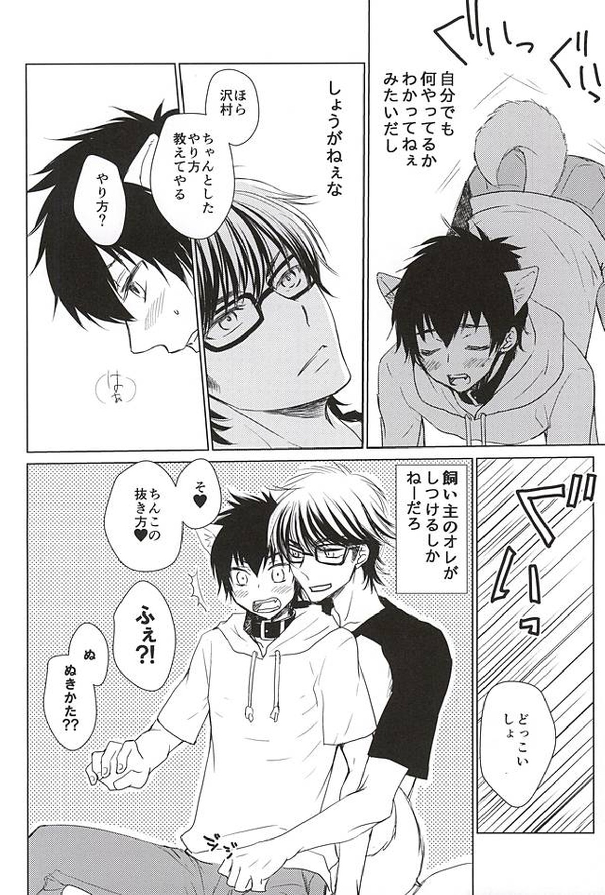 沢村が軽率に犬になりました。【ダイヤのA/御沢】 page 21