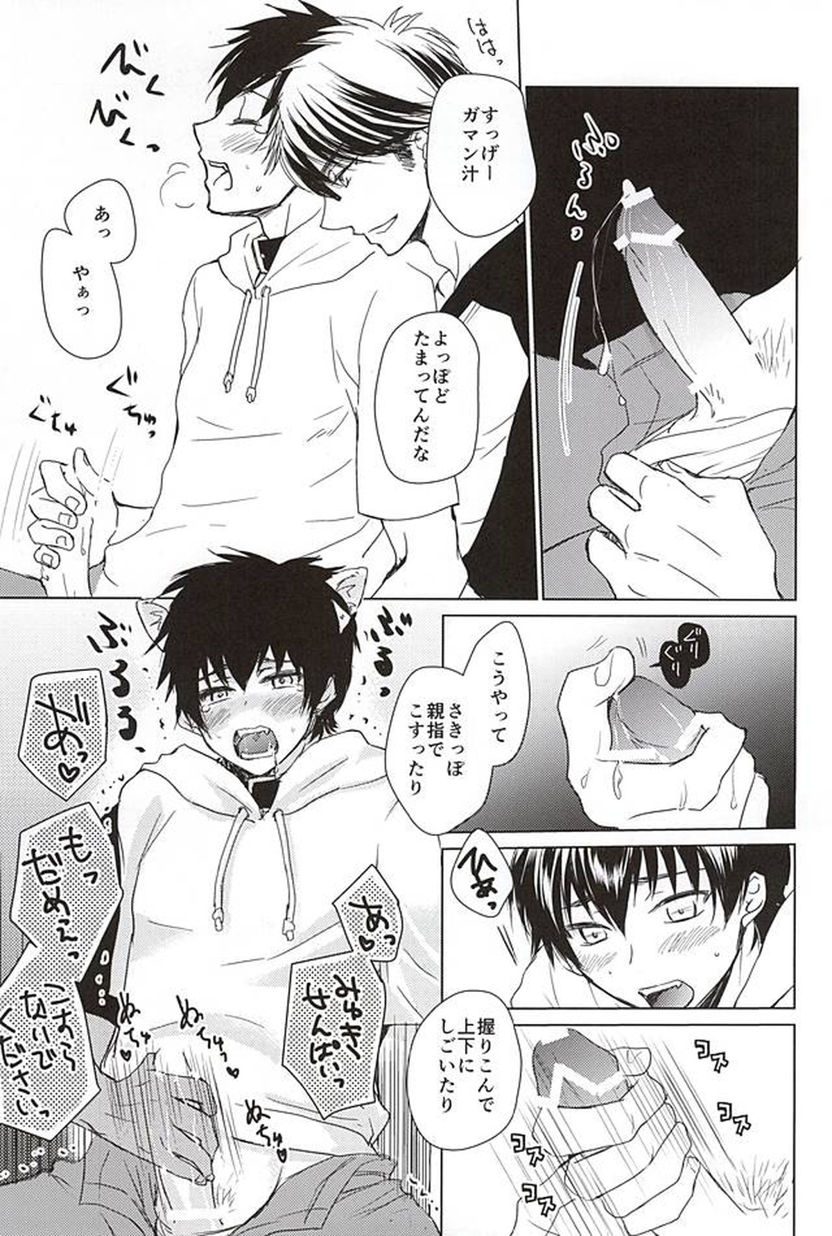 沢村が軽率に犬になりました。【ダイヤのA/御沢】 page 22