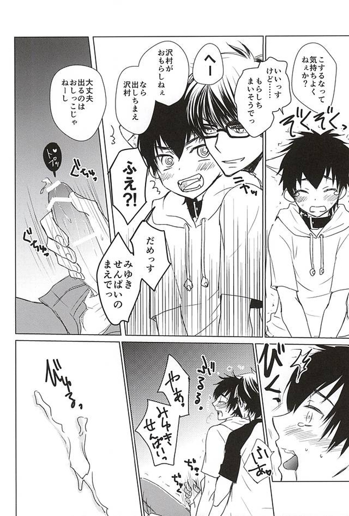沢村が軽率に犬になりました。【ダイヤのA/御沢】 page 23