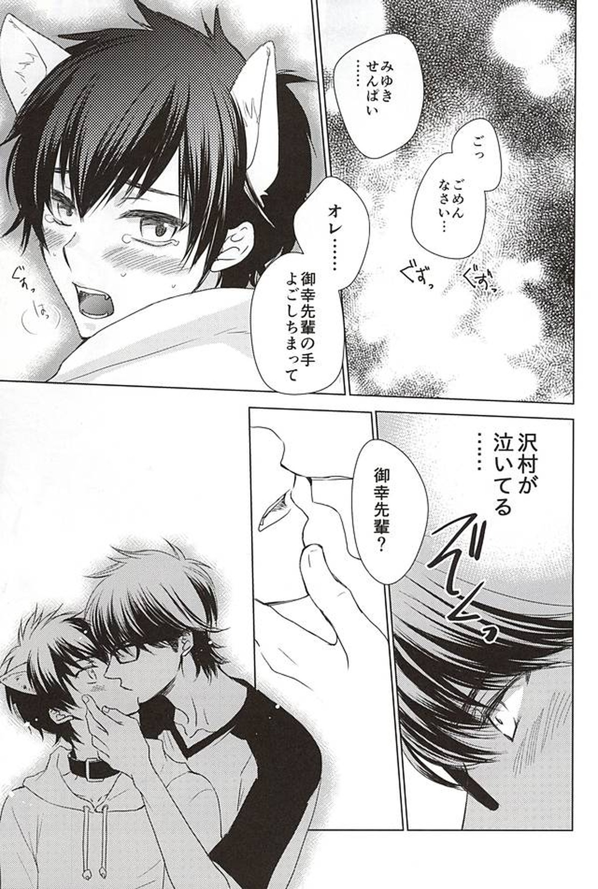 沢村が軽率に犬になりました。【ダイヤのA/御沢】 page 24