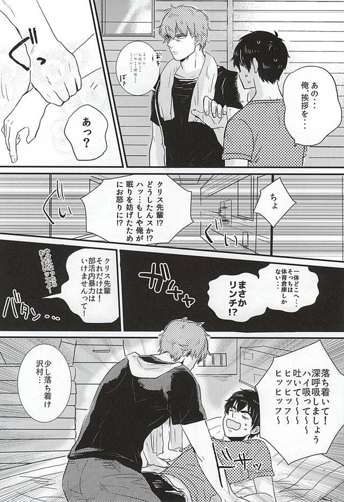 BAD Communication!【ダイヤのA/クリ沢】 page 12