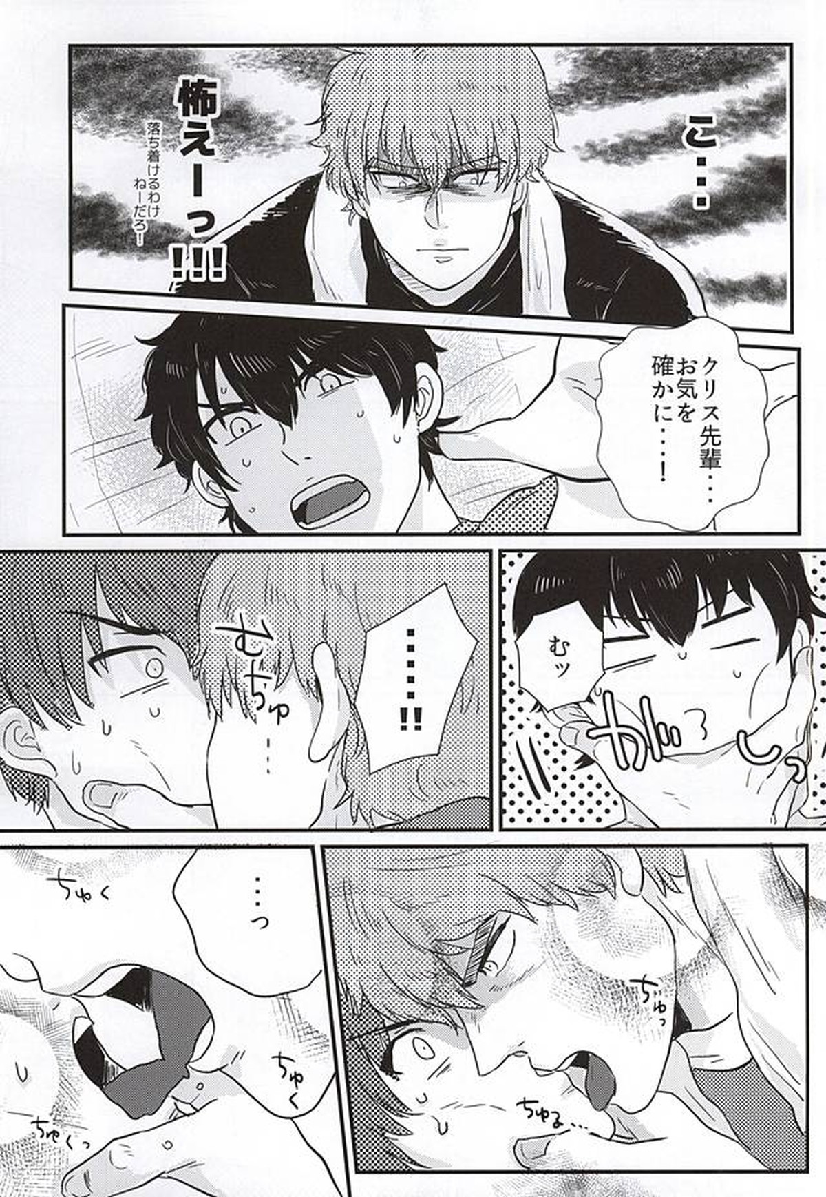 BAD Communication!【ダイヤのA/クリ沢】 page 13