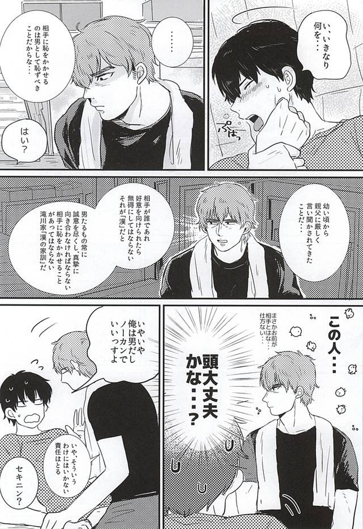BAD Communication!【ダイヤのA/クリ沢】 page 14