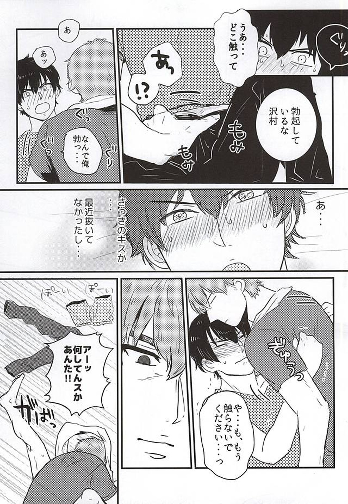 BAD Communication!【ダイヤのA/クリ沢】 page 15